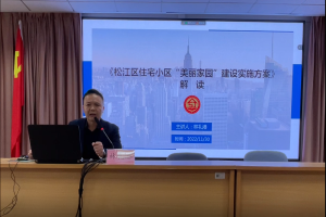 【区住房保障房屋管理局】《松江区住宅小区“美丽家园”建设实施方案》文件解读