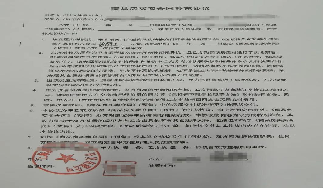 样板房被毁无法入住！松江法院判决开发商全额退款并支付违约金