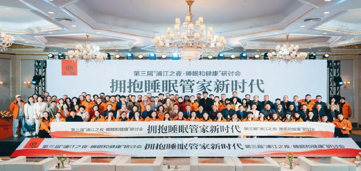 “好睡眠靠管不靠治”，松江企业“长命百睡管理全案”获专家肯定