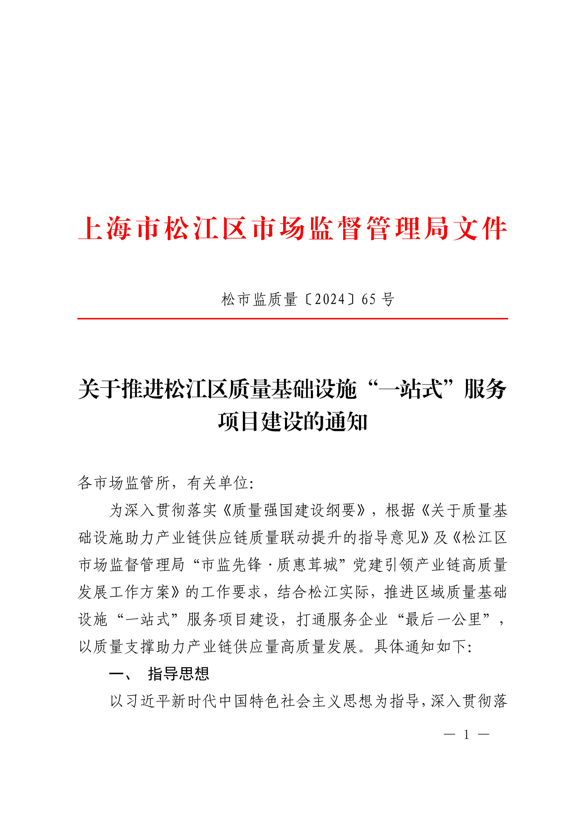 20240927松市监质量〔2024〕65号.pdf
