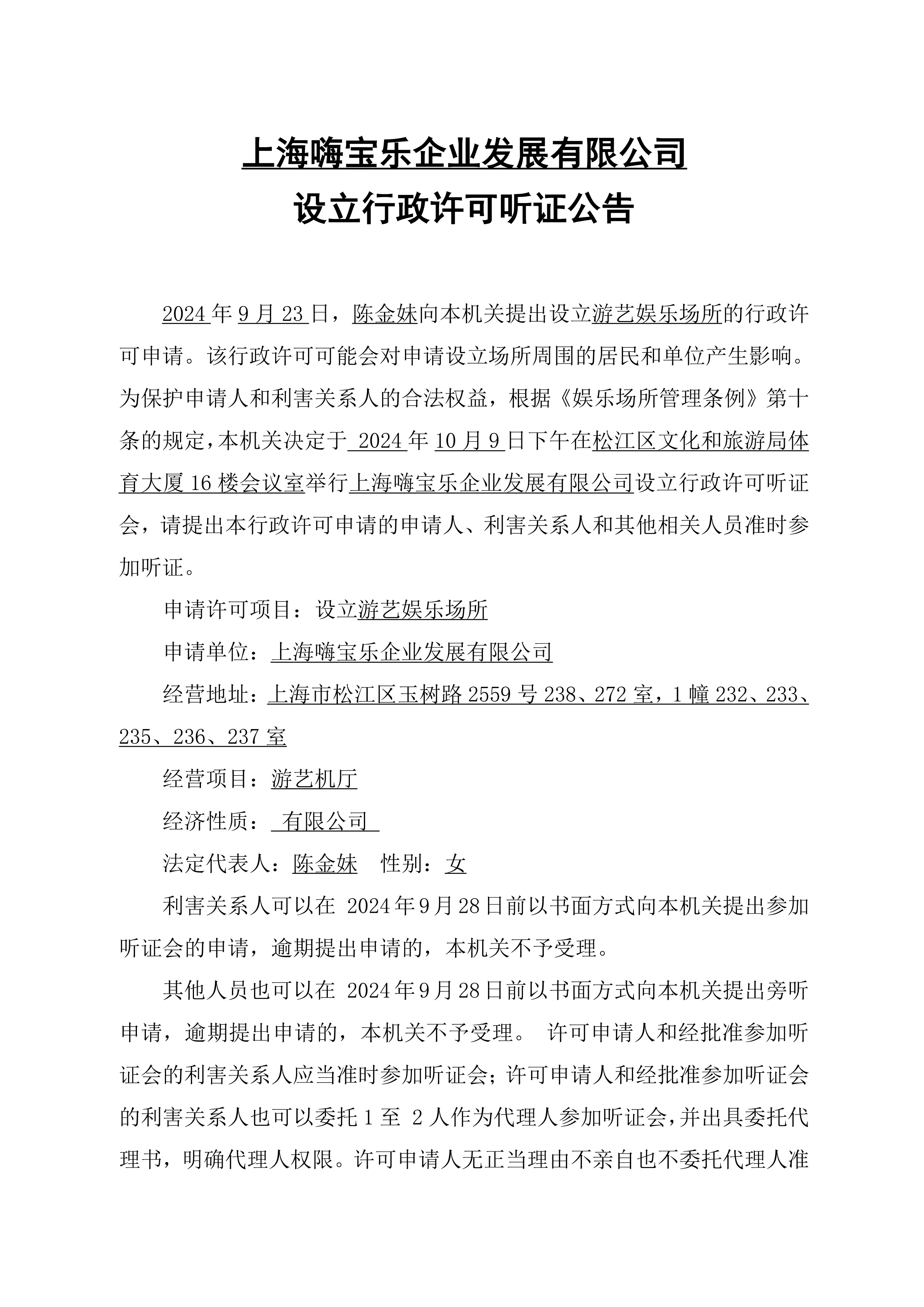 听证公告(2).pdf