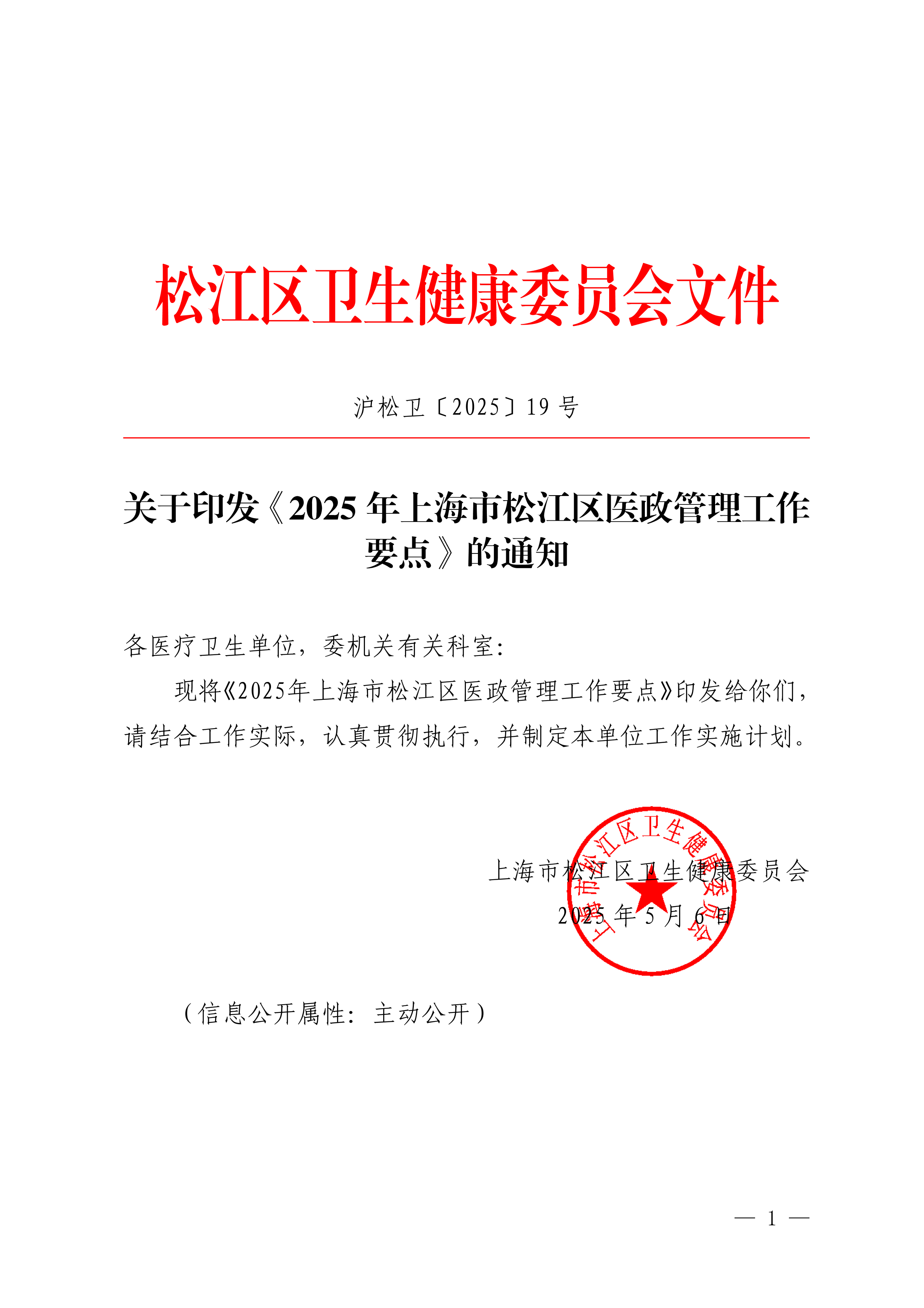 沪松卫〔2025〕19号.pdf