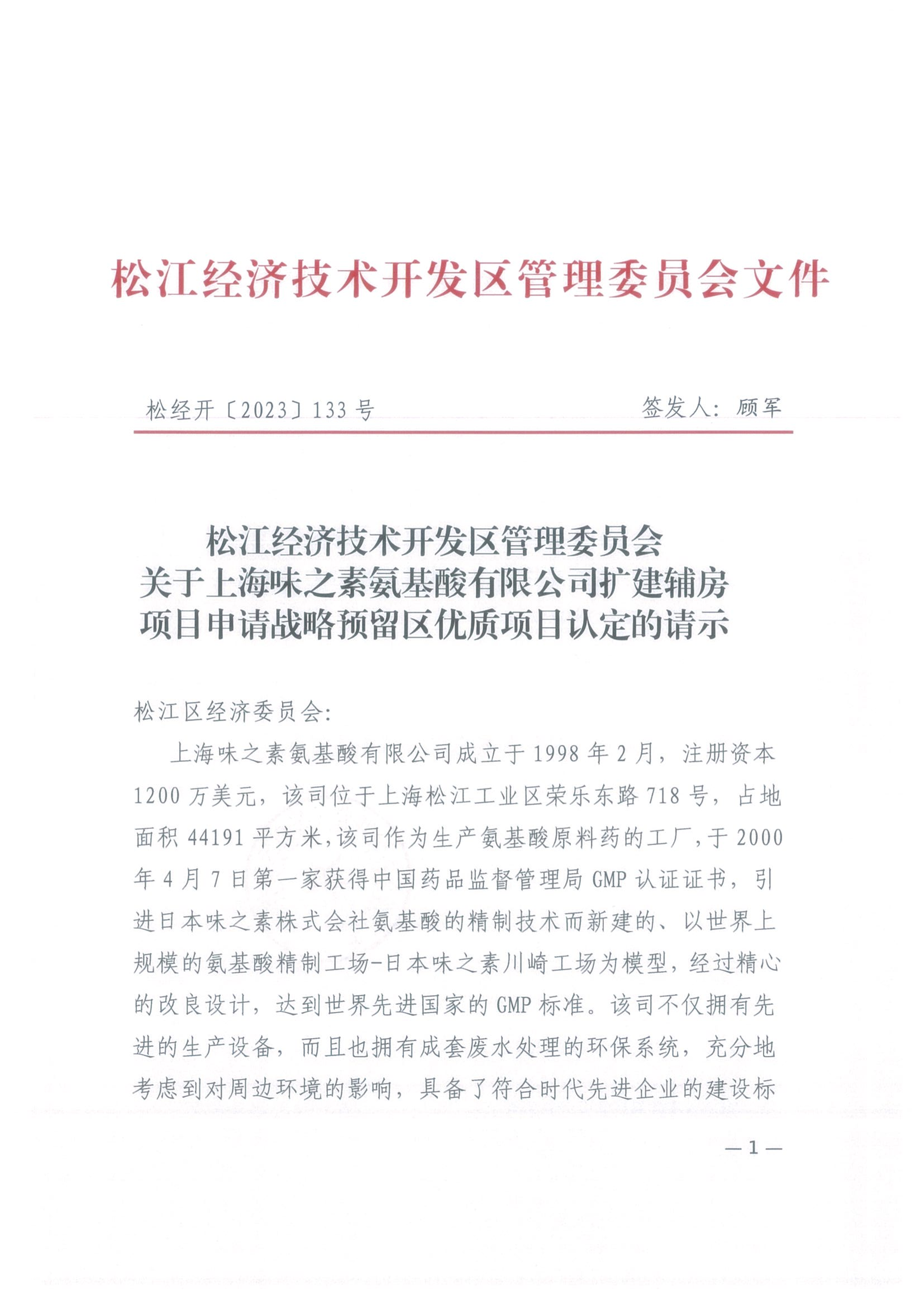 松经开〔2023〕133号.pdf
