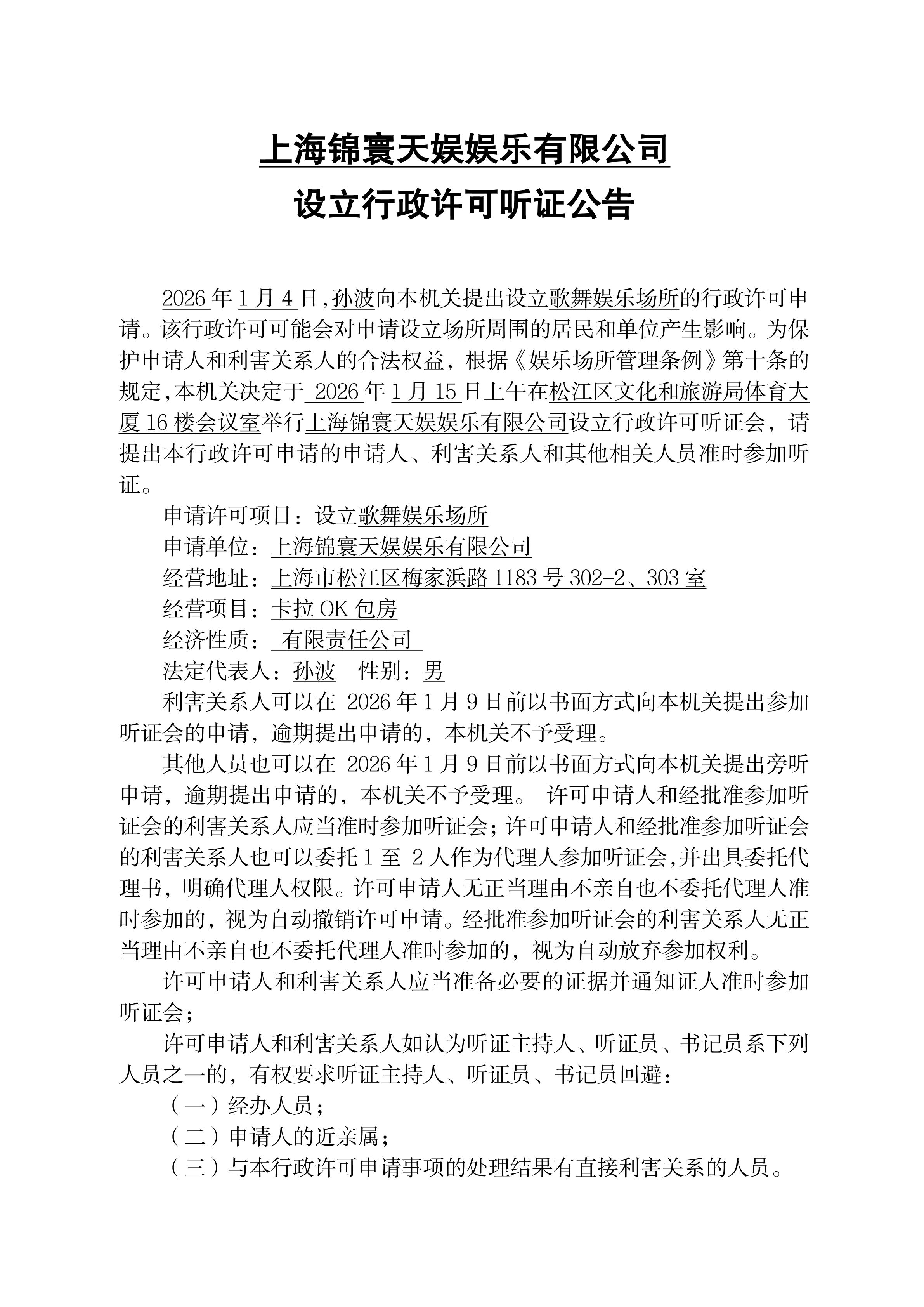 听证公告.pdf