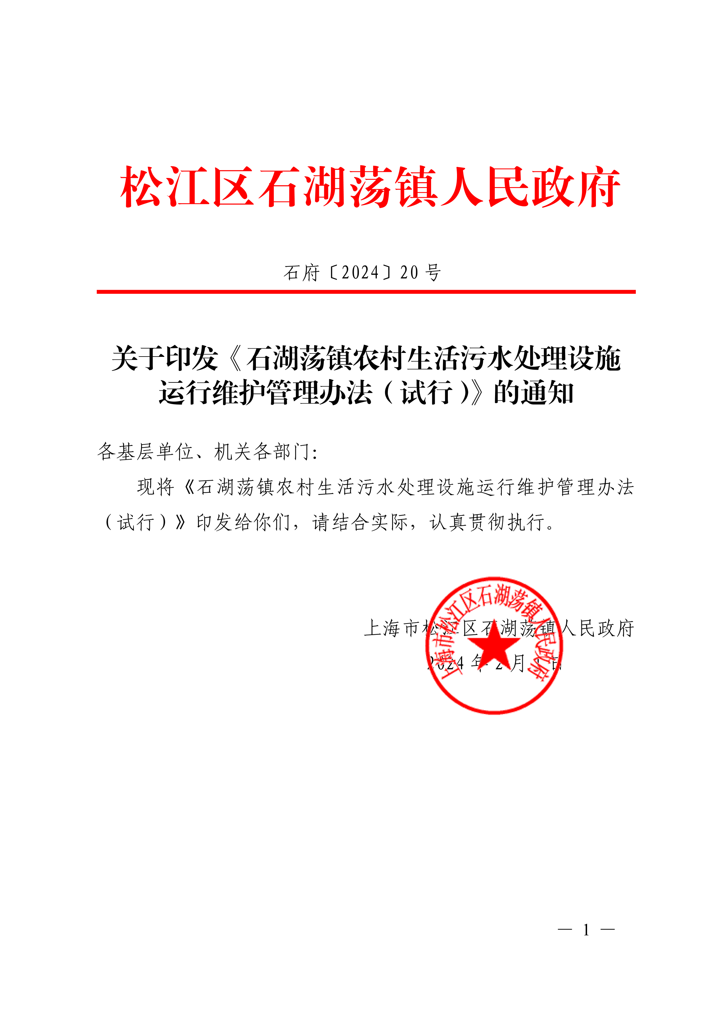 石府〔2024〕20号.pdf