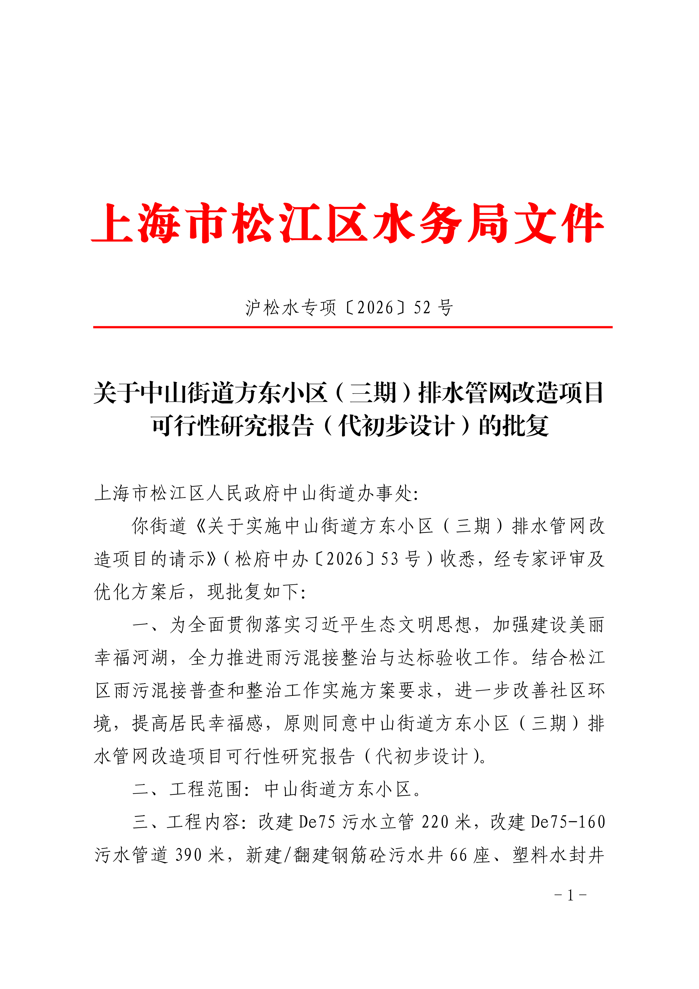 沪松水专项〔2026〕52号.pdf