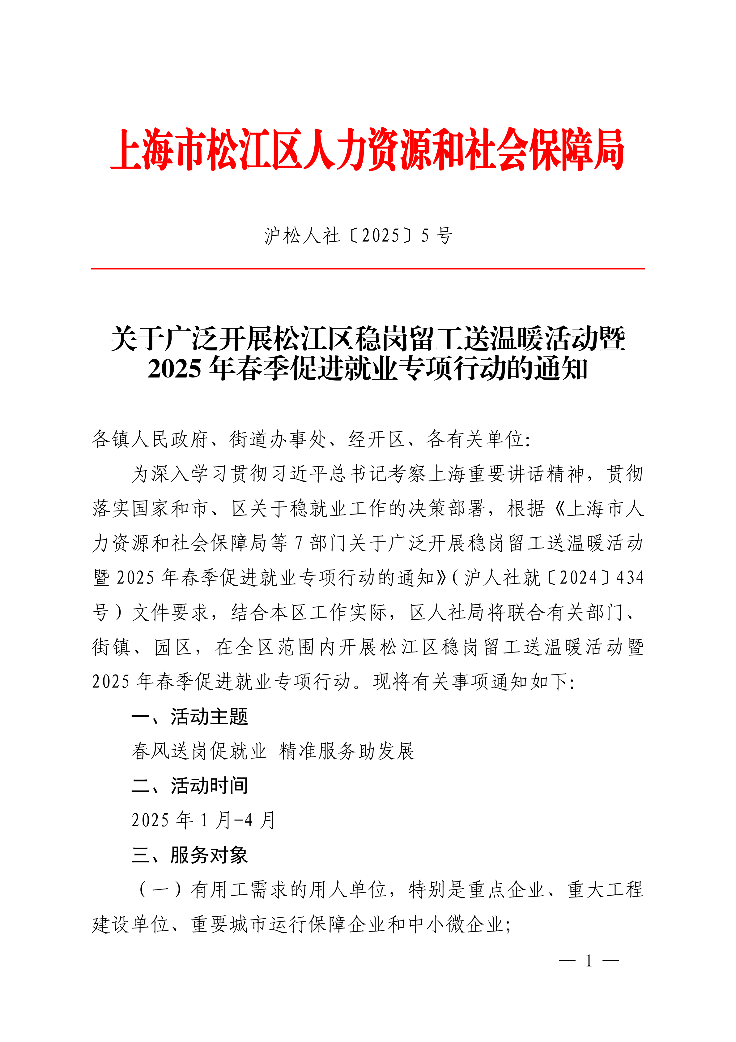 沪松人社〔2025〕5号.pdf