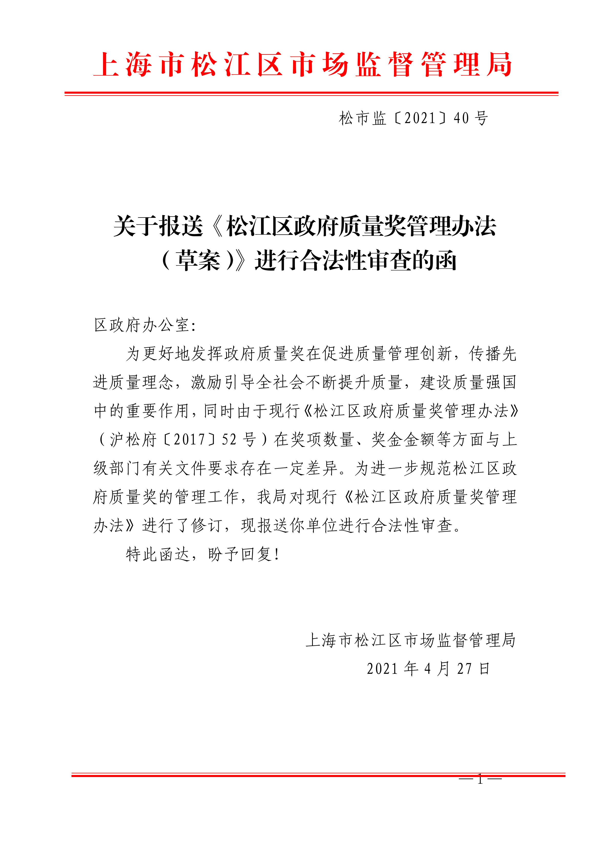 20210427松市监〔2021〕40号.pdf