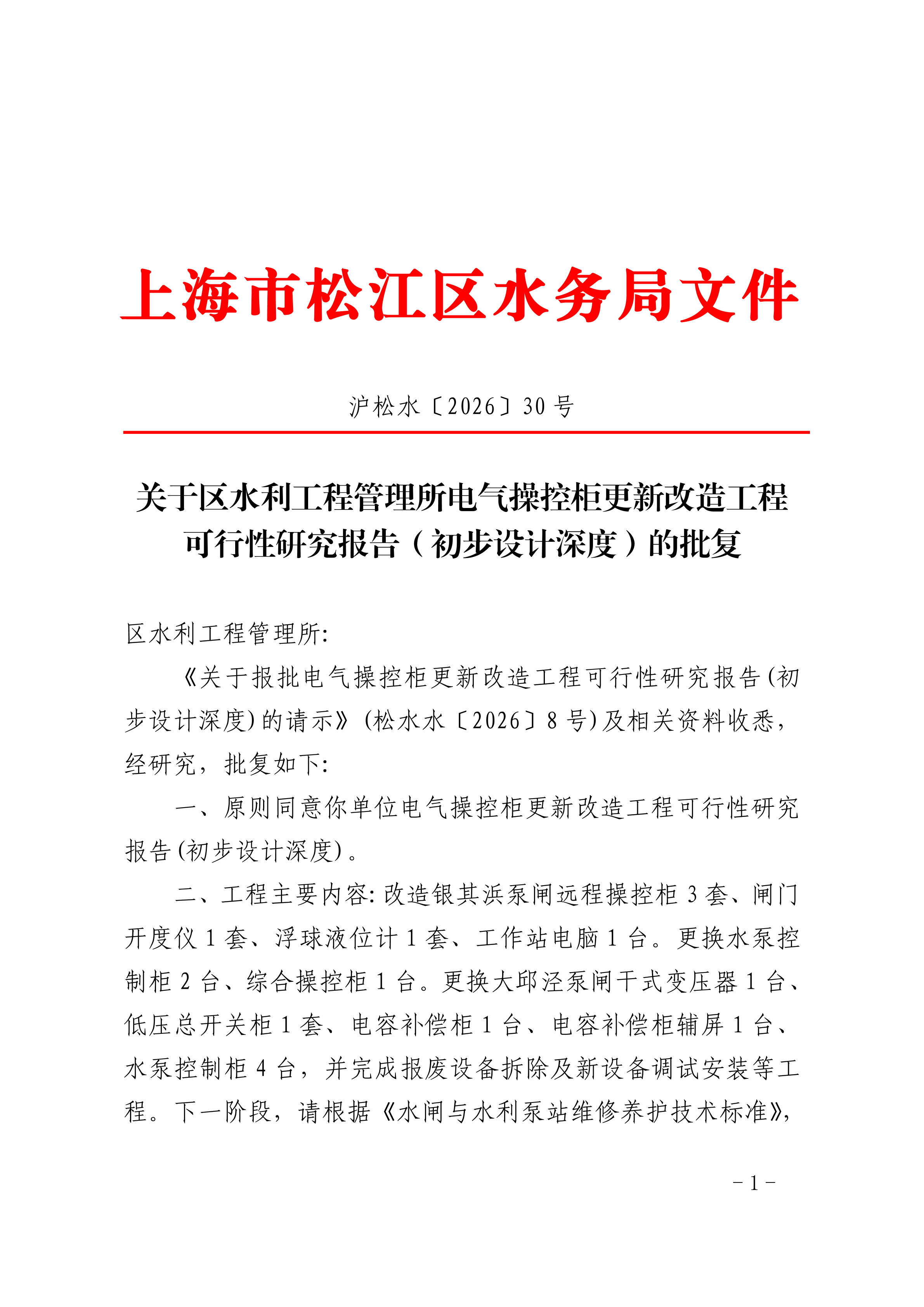 沪松水〔2026〕30号.pdf