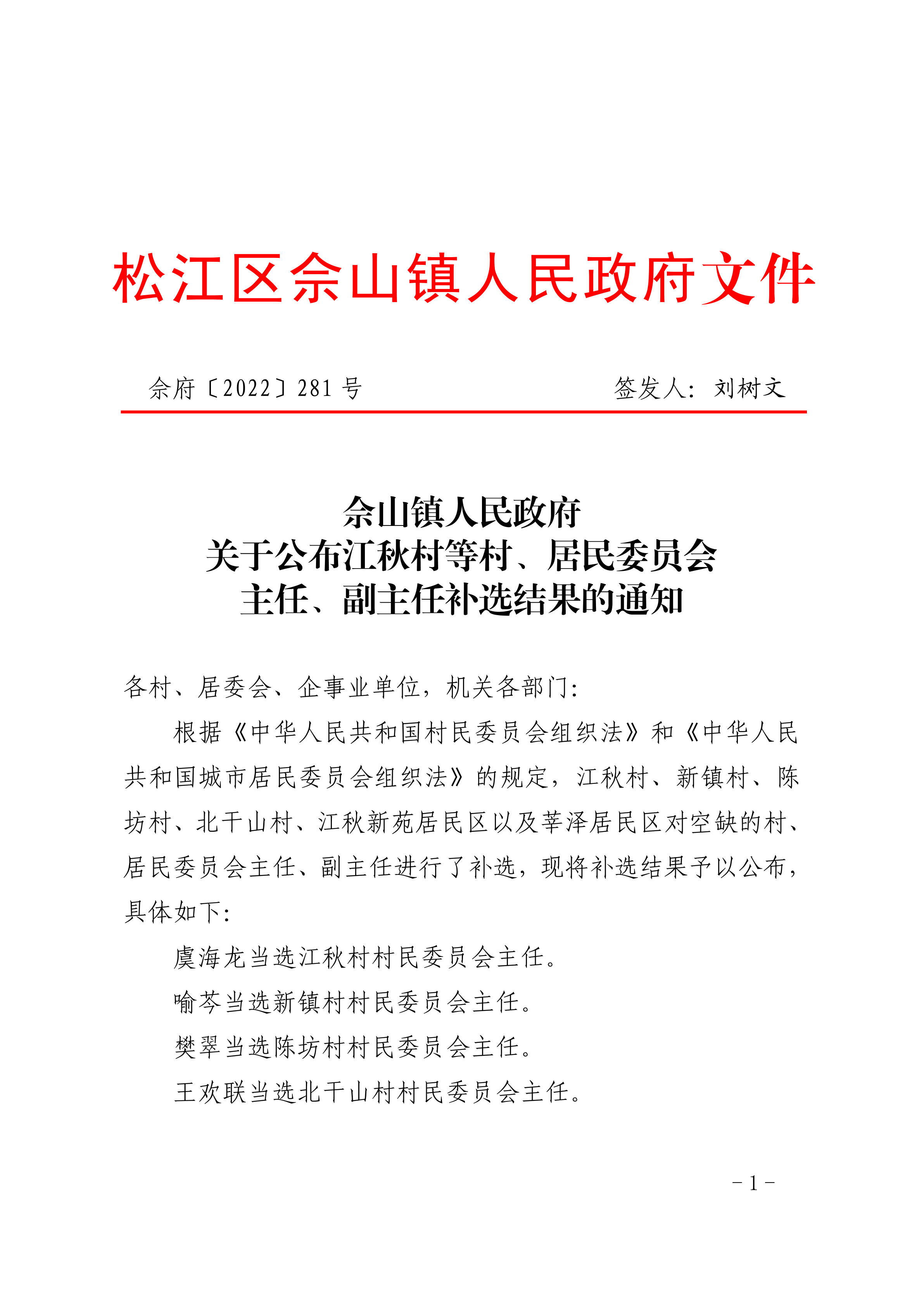 佘府〔2022〕281号.pdf