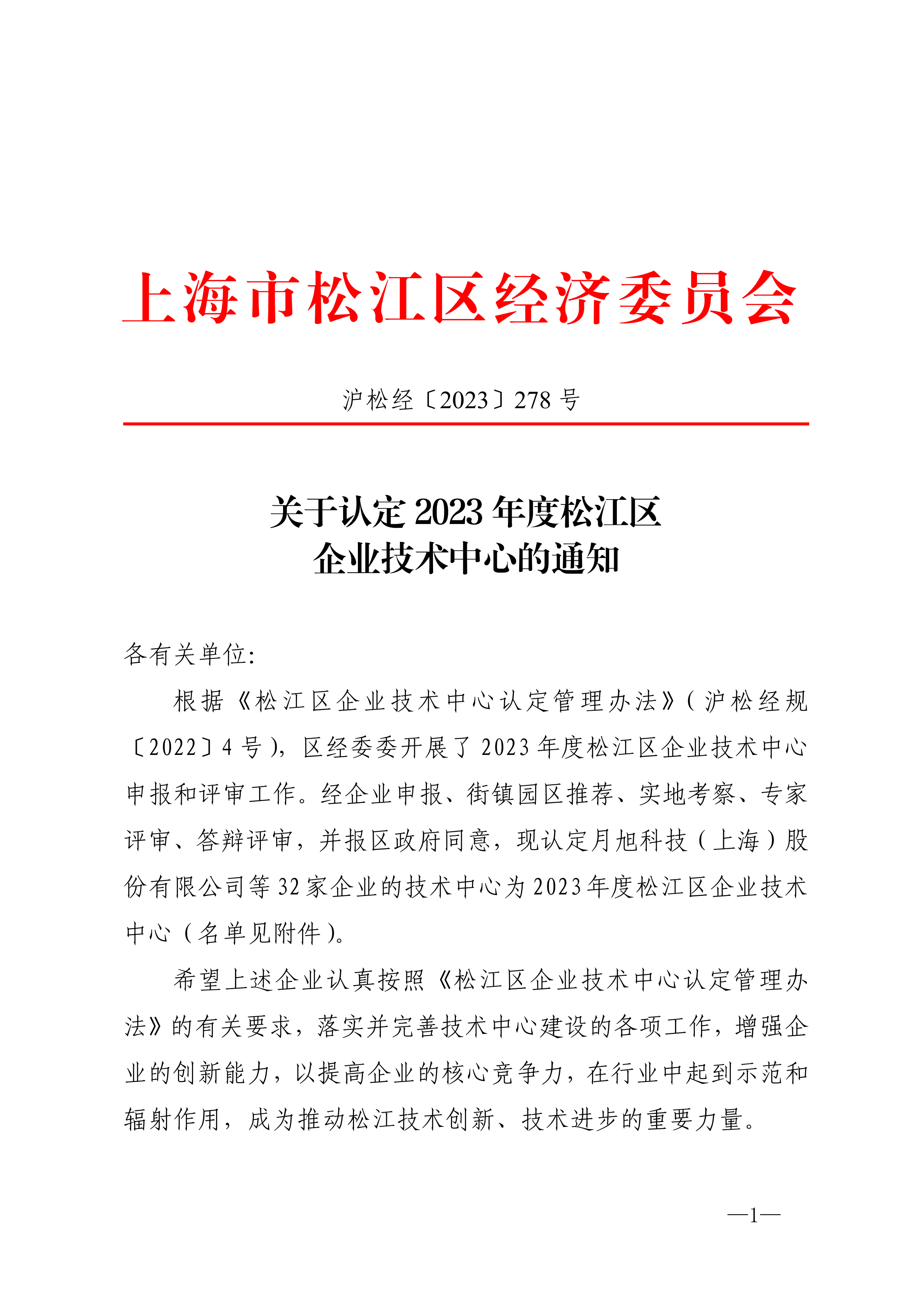 沪松经〔2023〕278号.pdf