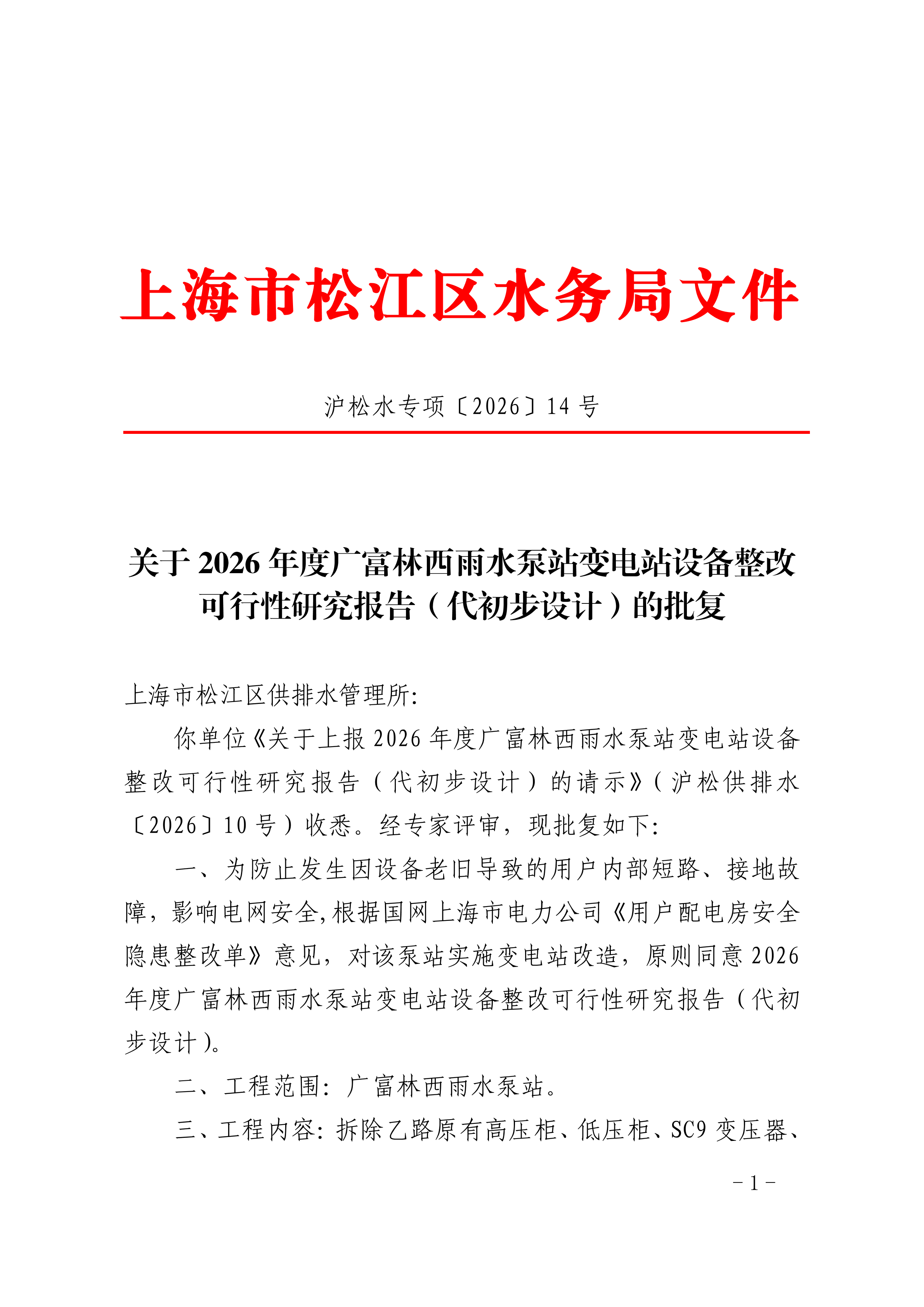 沪松水专项〔2026〕14号.pdf