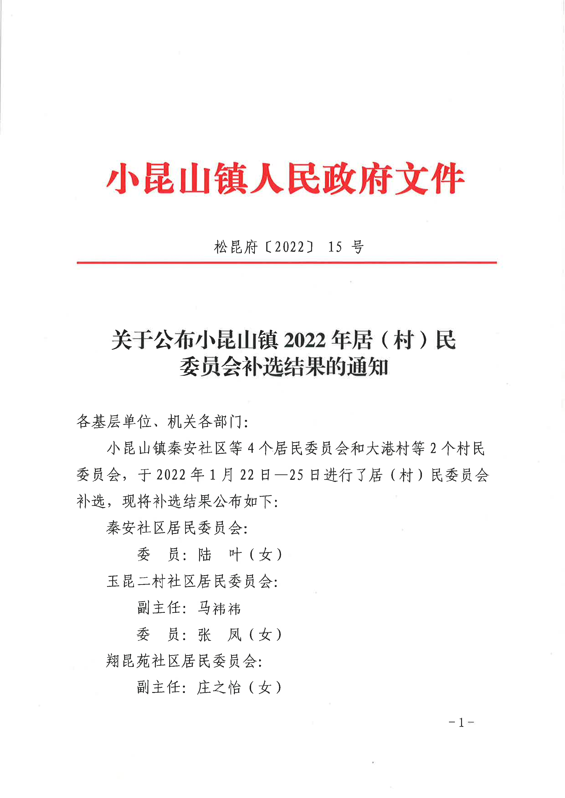 松昆府〔2022〕15号.pdf