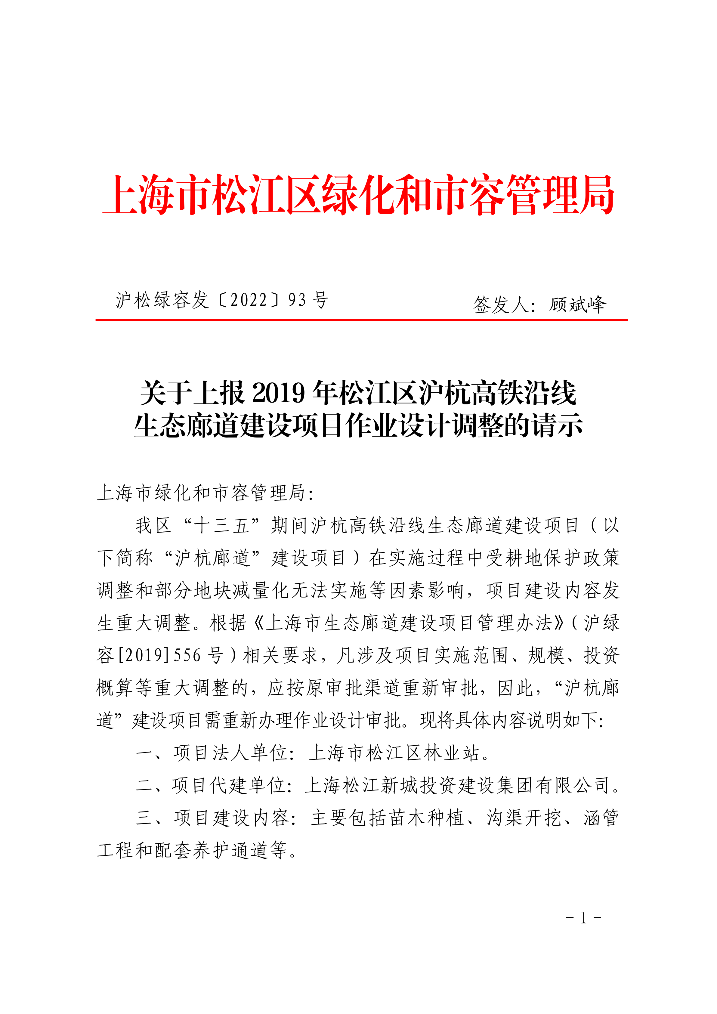 沪松绿容发〔2022〕93号.pdf