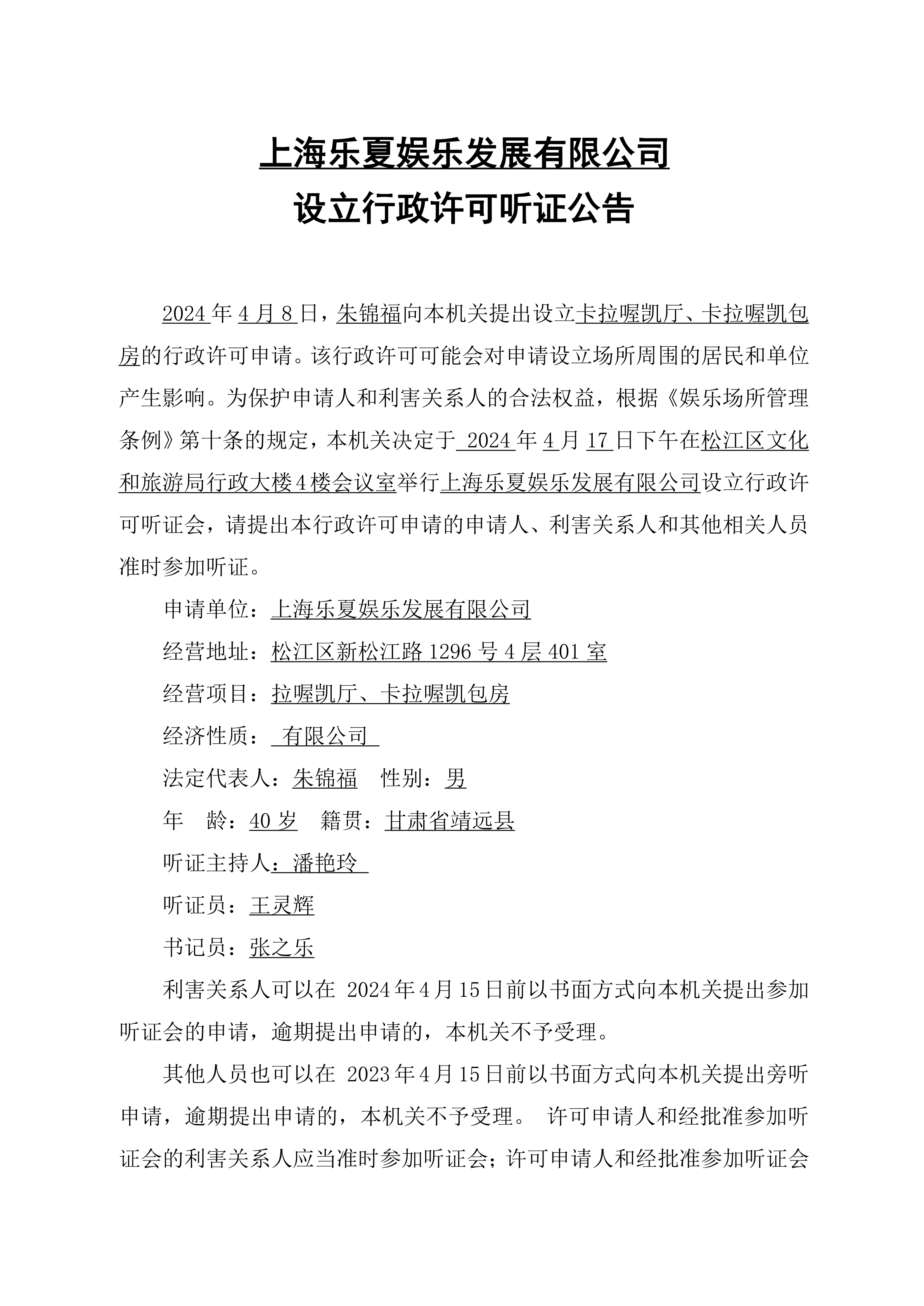 听证公告(2).pdf
