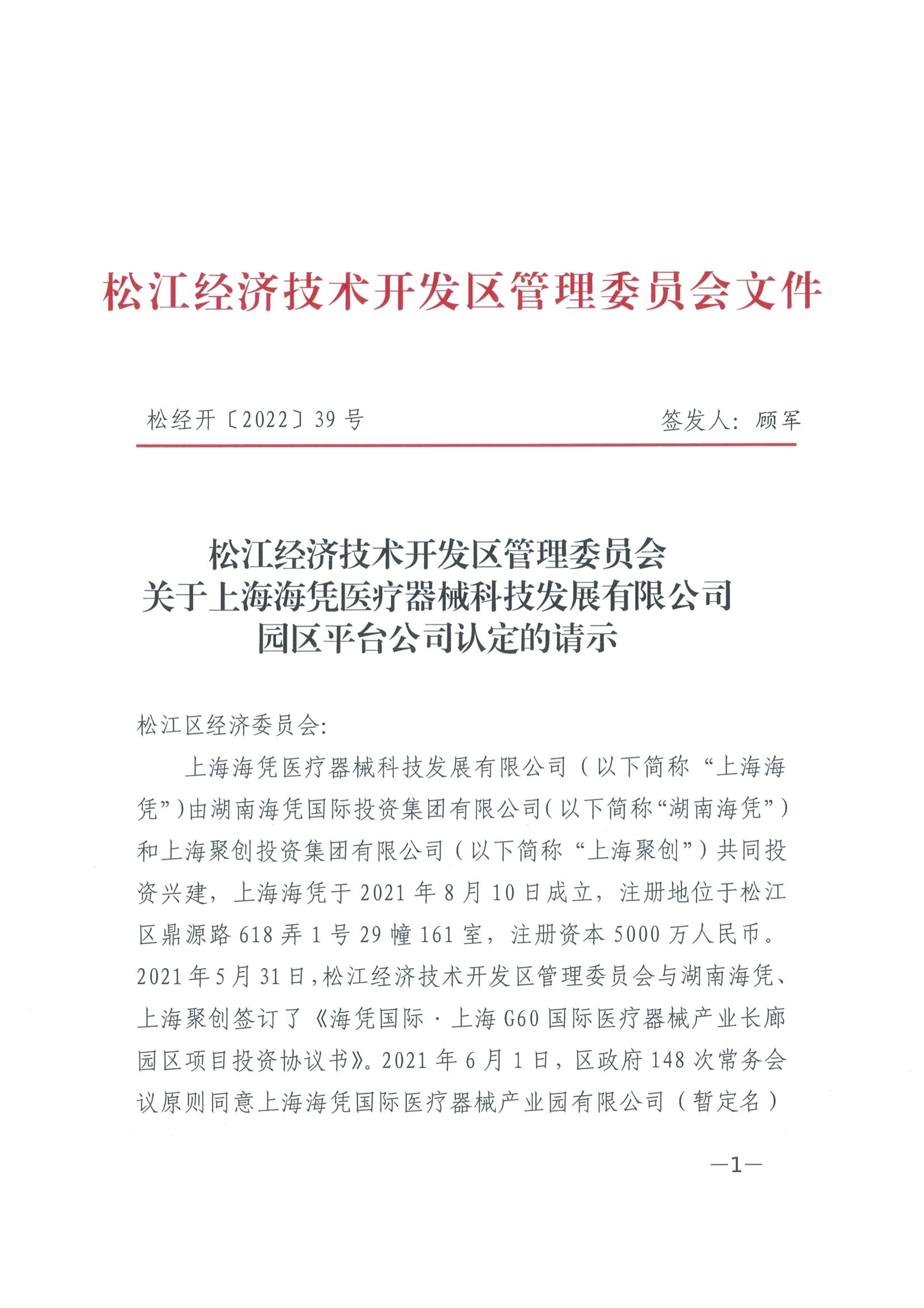 松经开〔2022〕39号.pdf