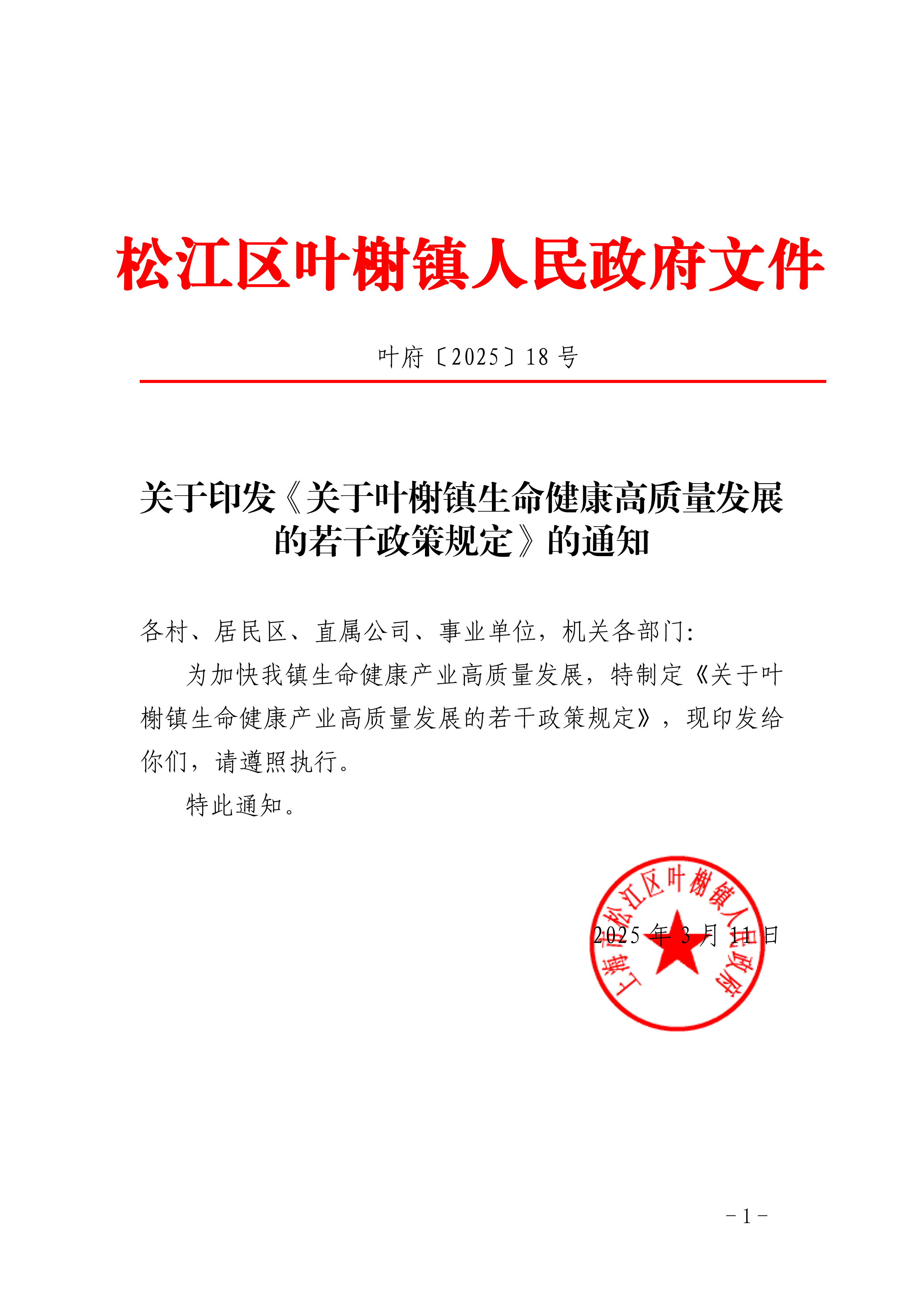 叶府〔2025〕18号.pdf