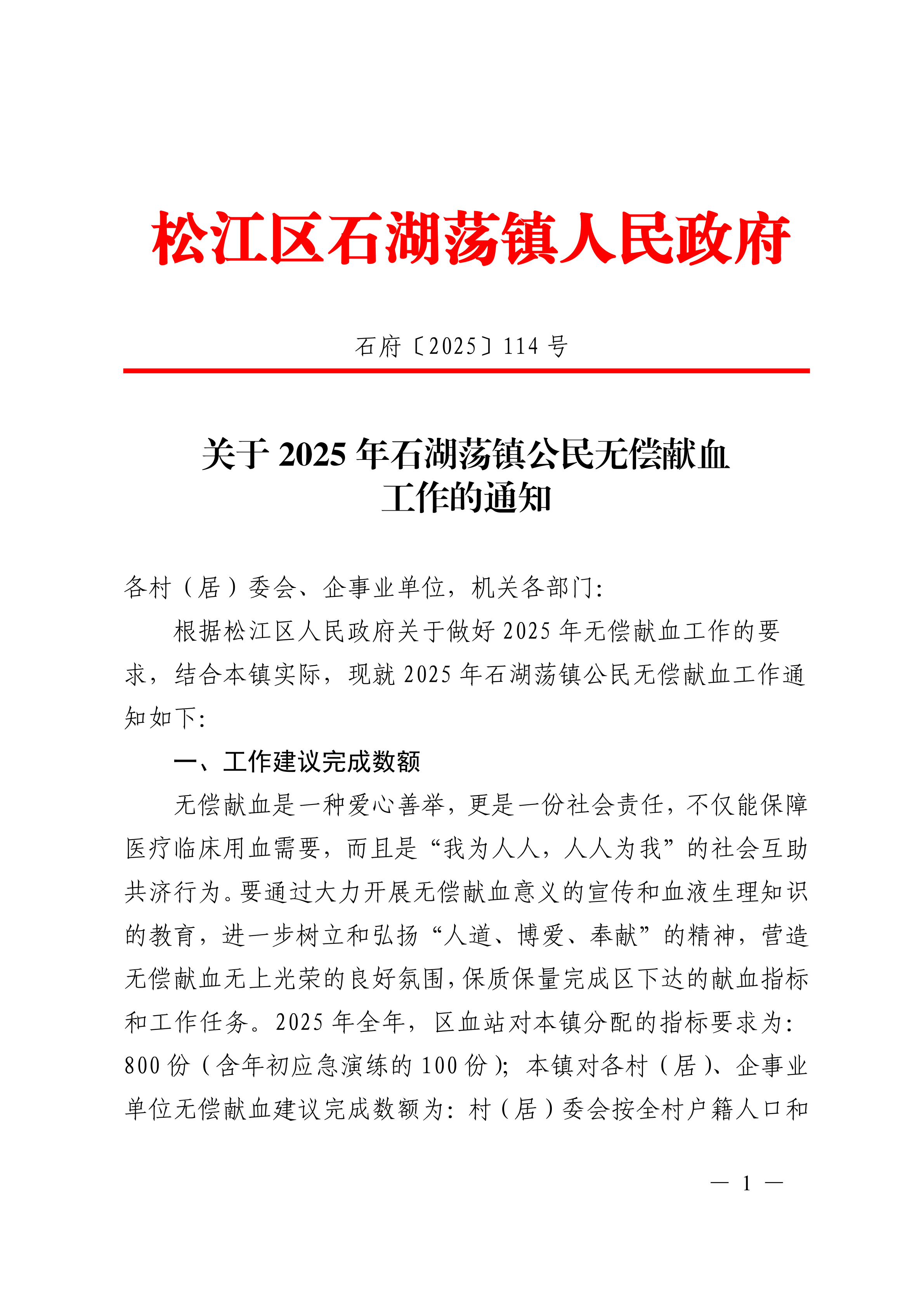 石府〔2025〕114号.pdf