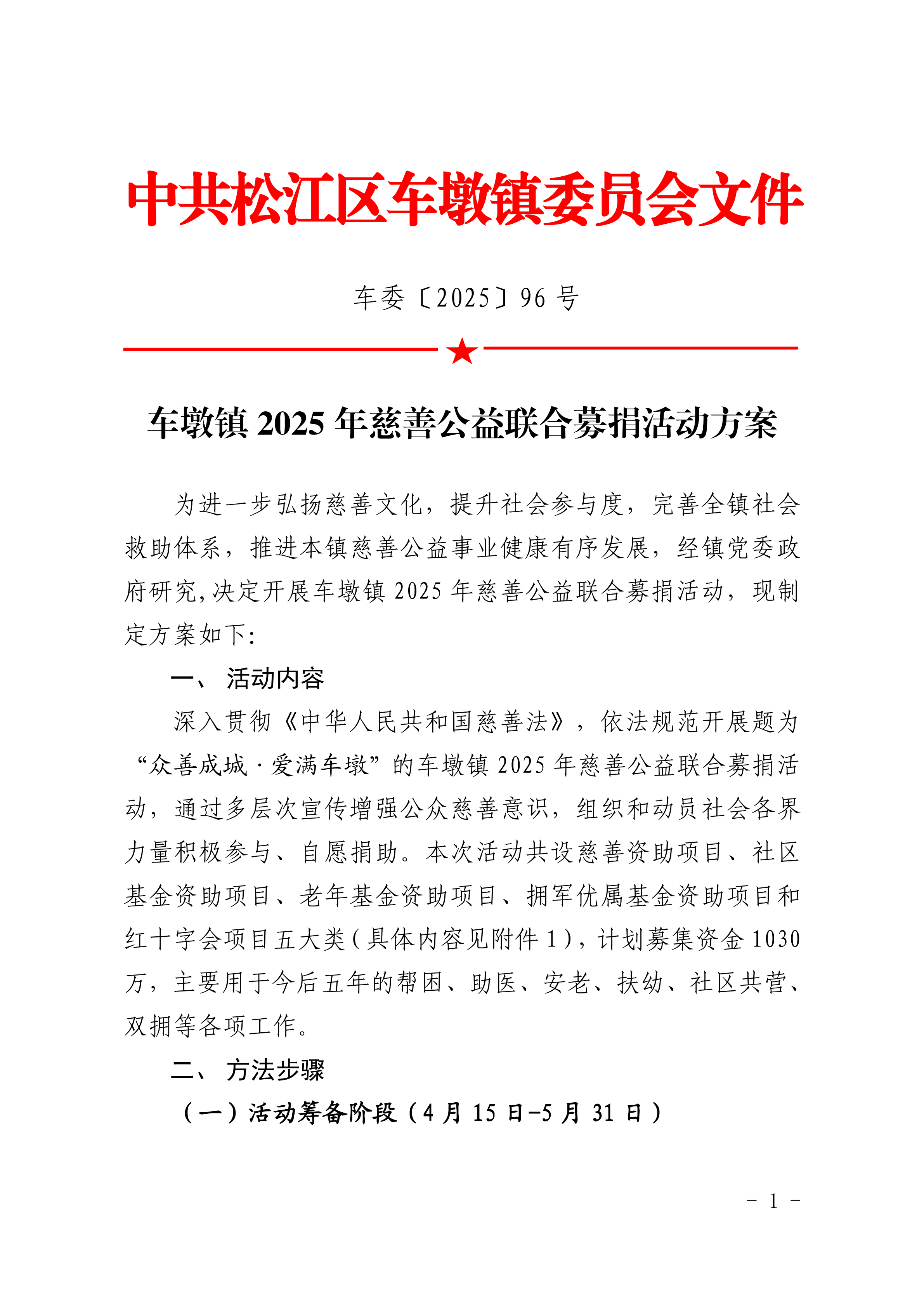 车委〔2025〕96号.pdf