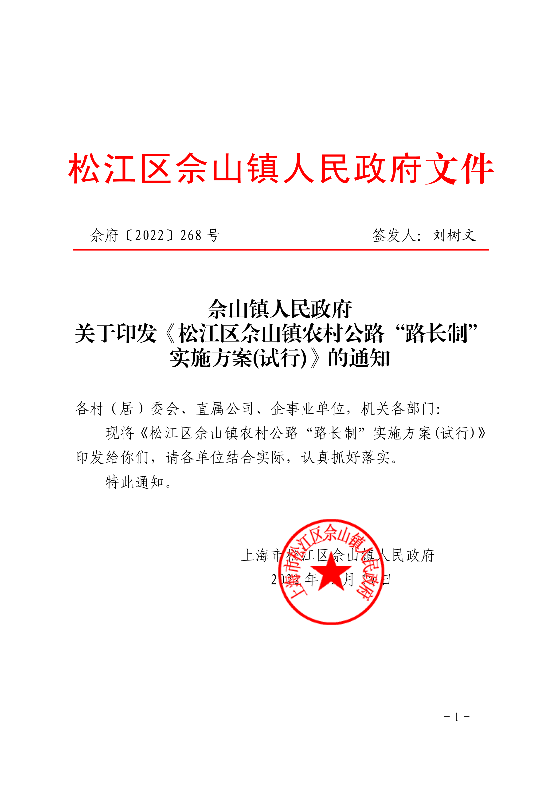 佘府〔2022〕268号.pdf