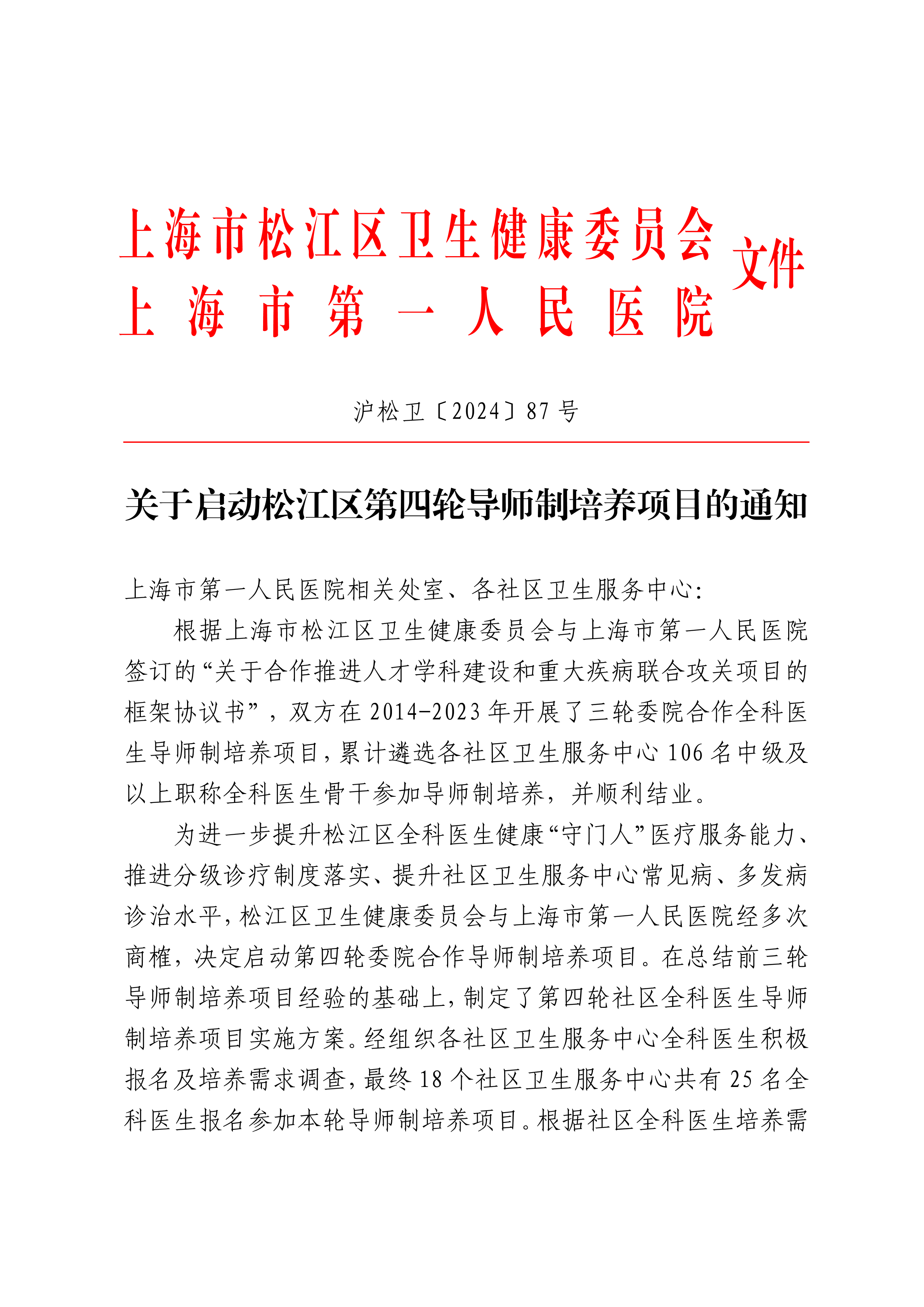 沪松卫〔2024〕87号.pdf