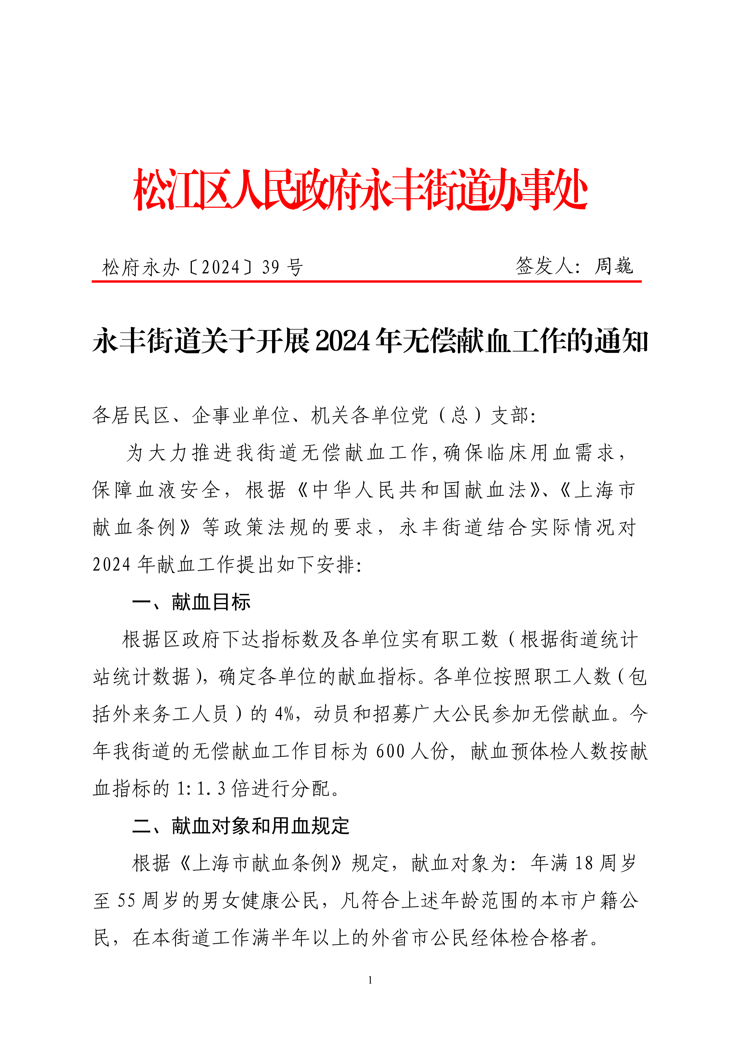松府永办〔2024〕39号.pdf