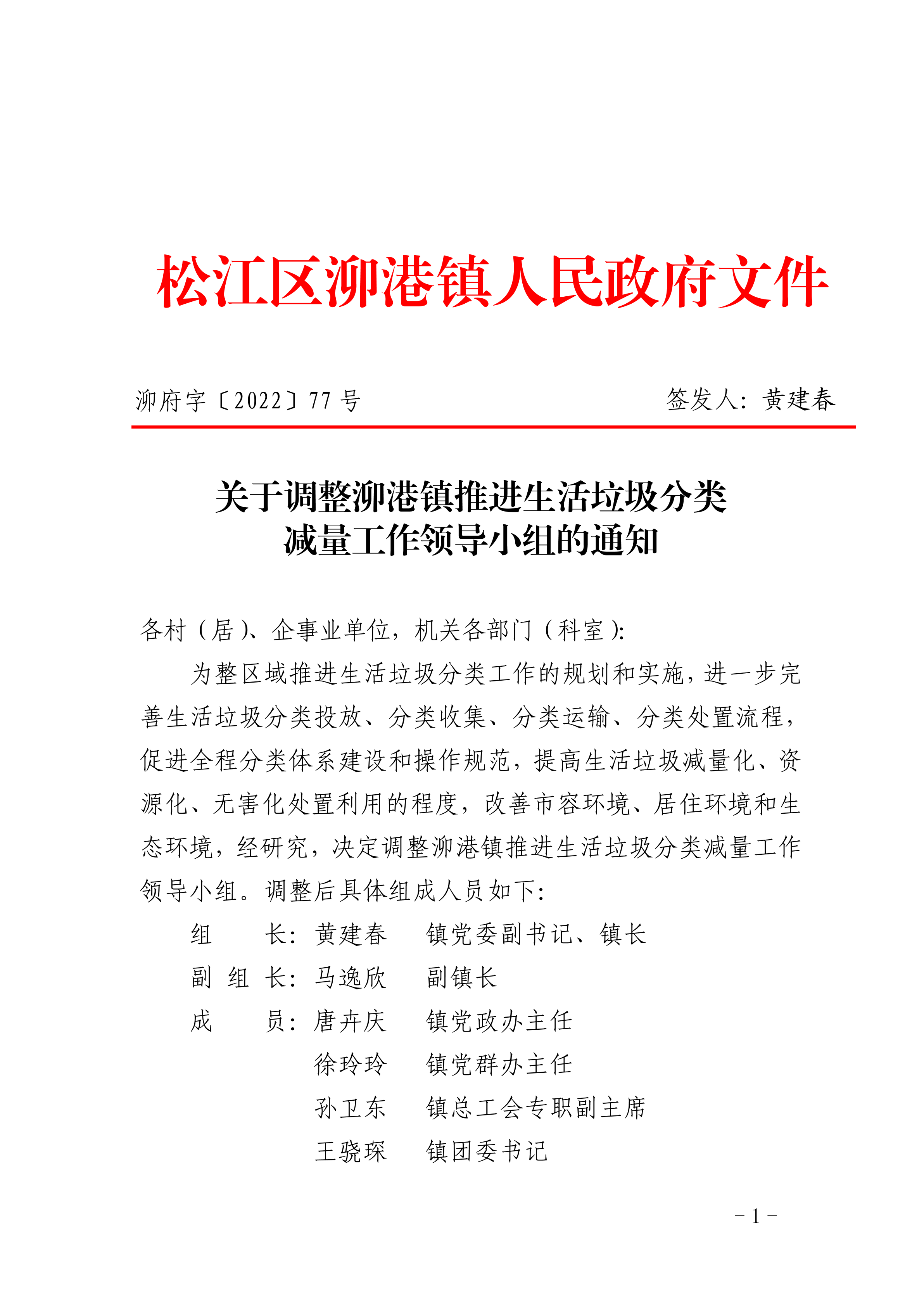 泖府字〔2022〕77号.pdf