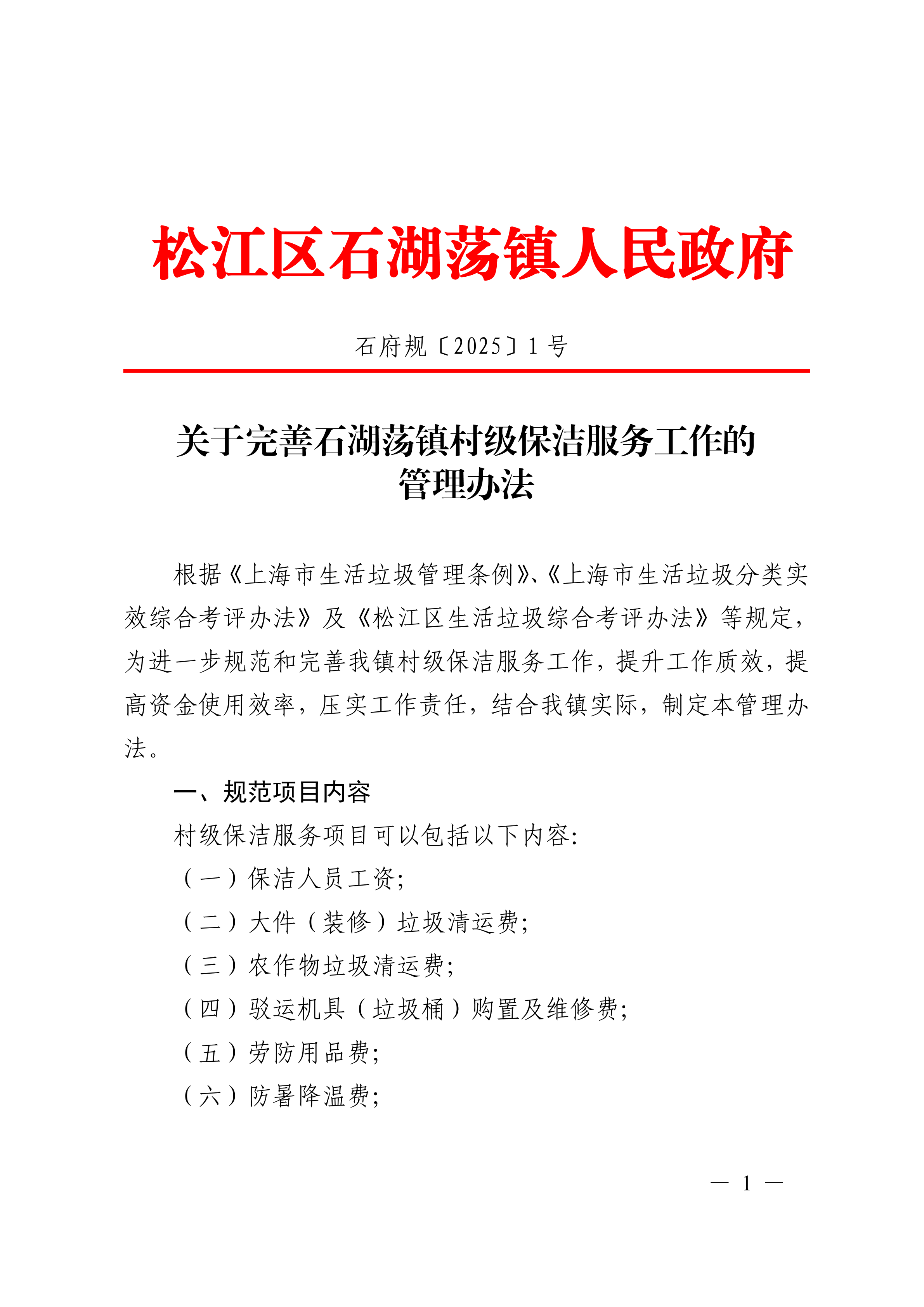 石府规〔2025〕1号.pdf