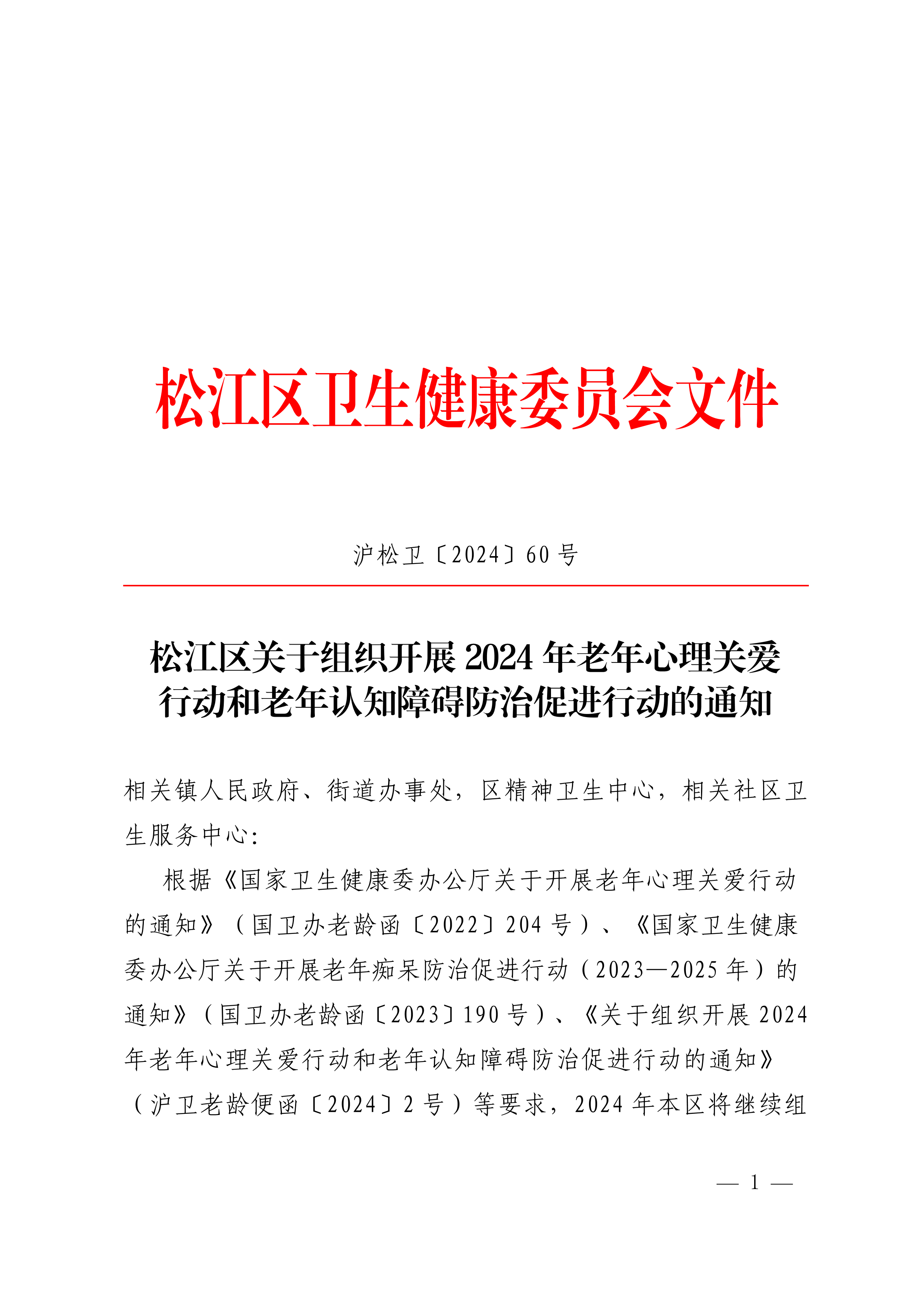 沪松卫〔2024〕60号.pdf