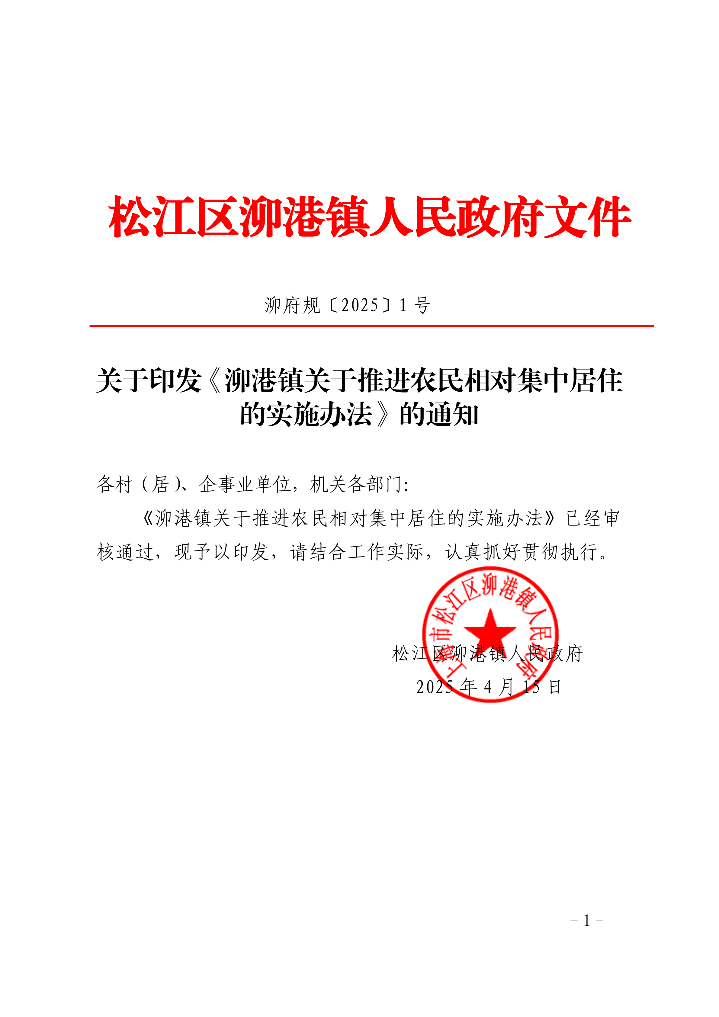泖府规〔2025〕1号.pdf