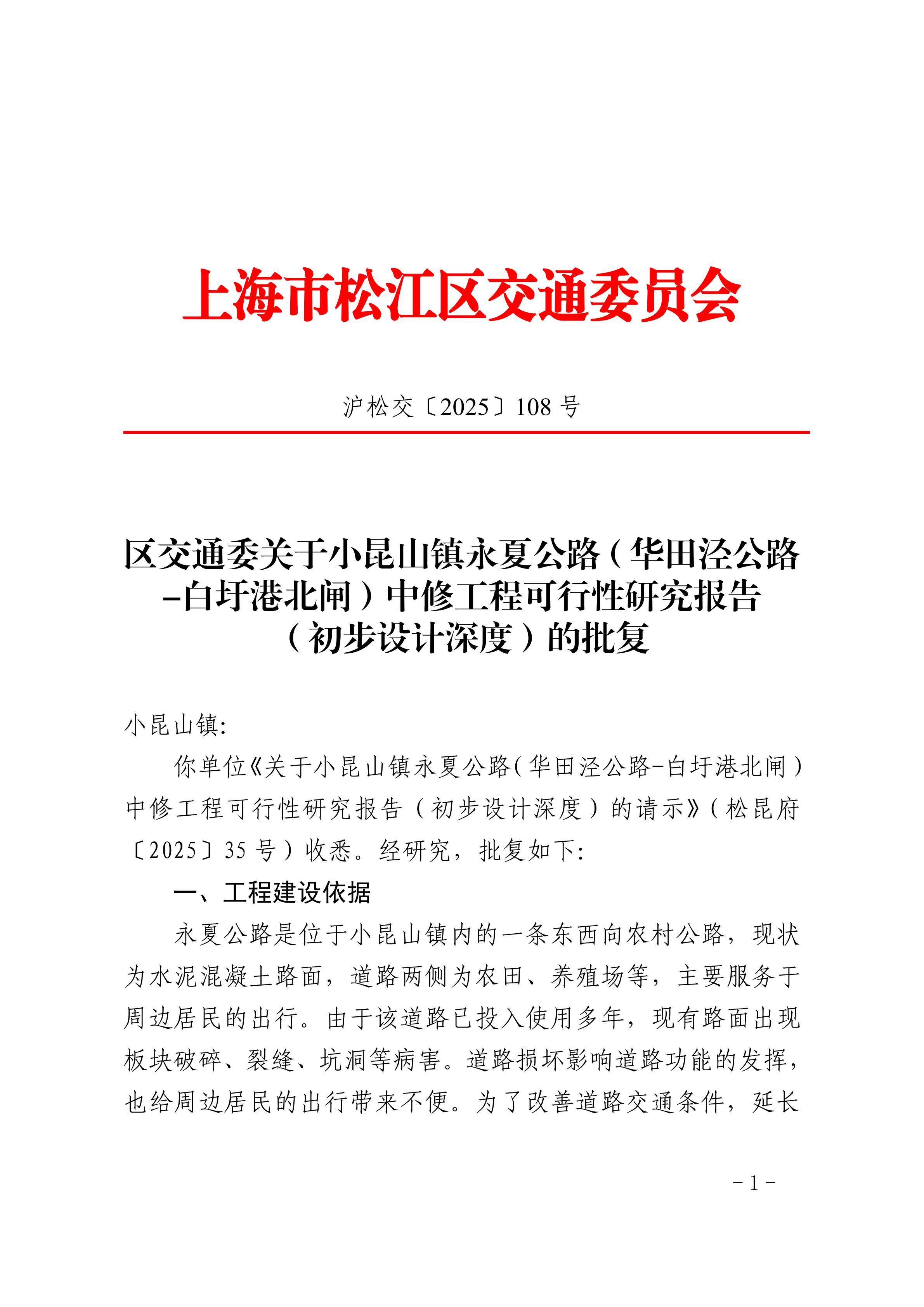 沪松交〔2025〕108号.pdf