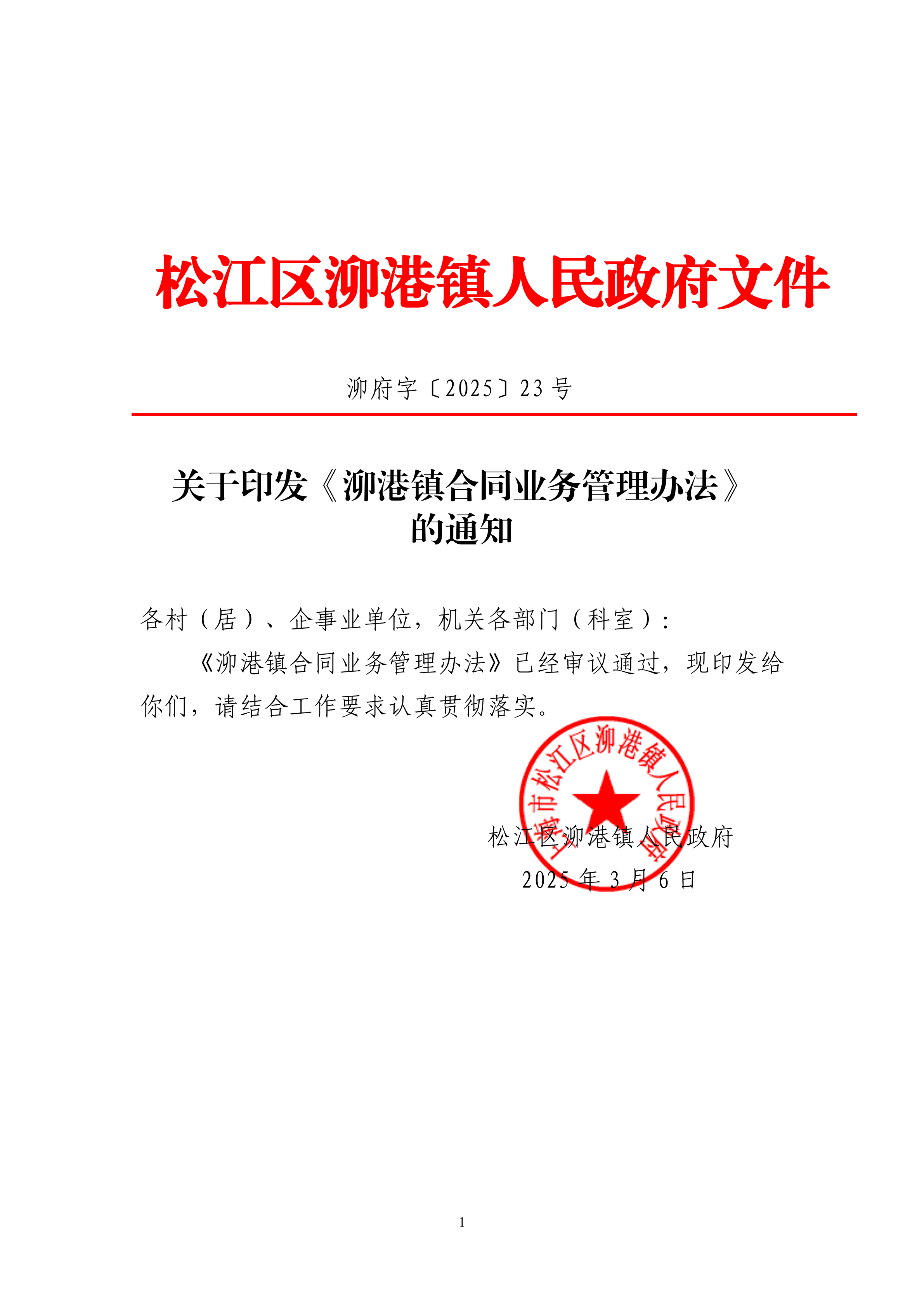 泖府字〔2025〕23号.pdf