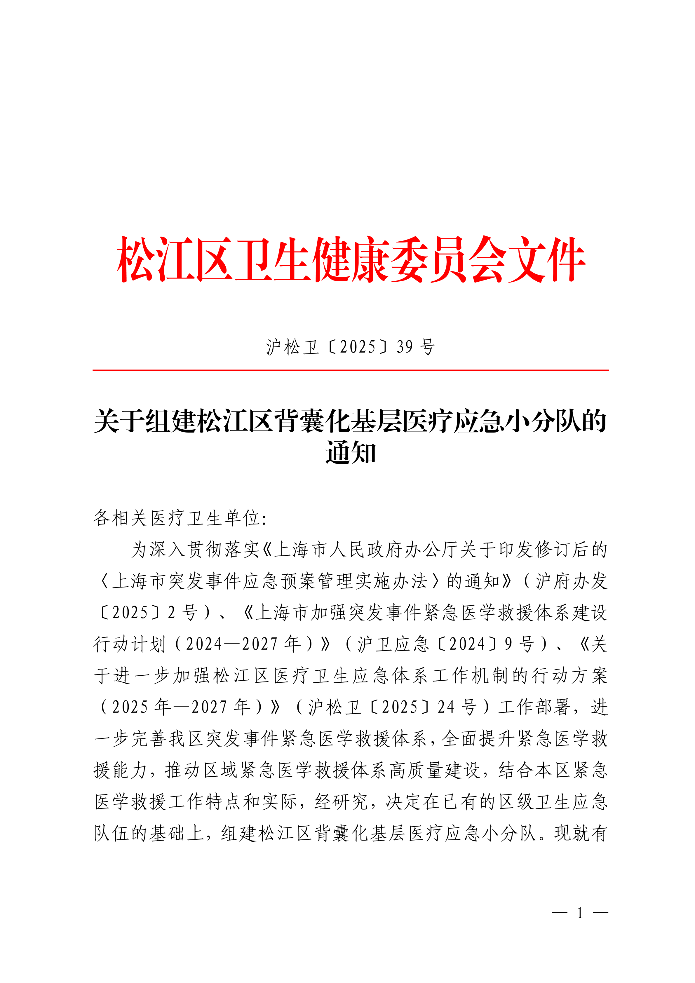 沪松卫〔2025〕39号.pdf