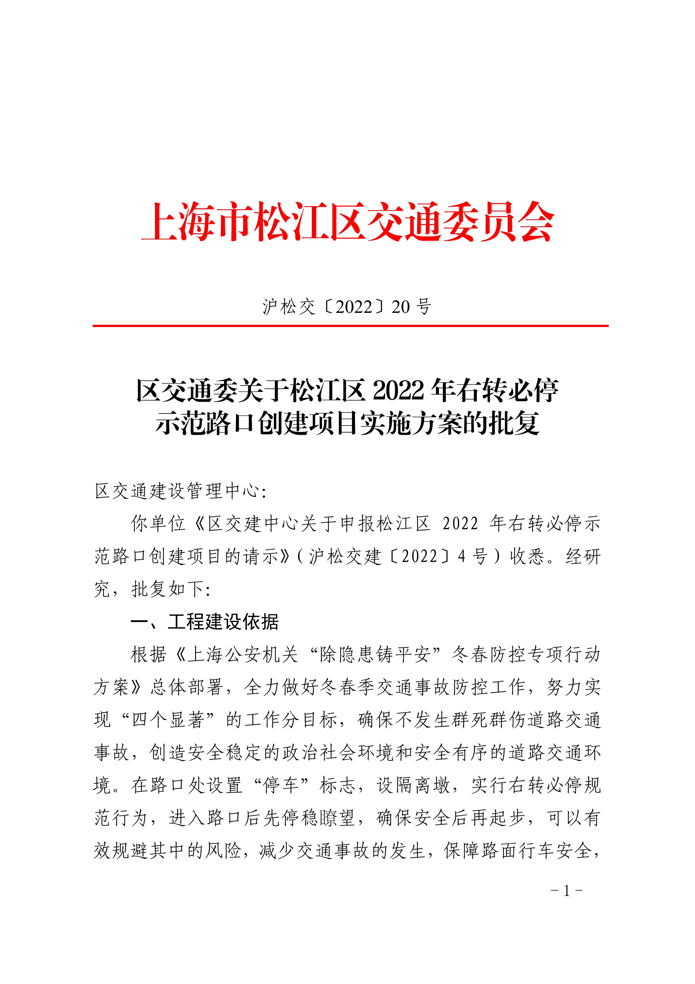 沪松交〔2022〕20号.pdf