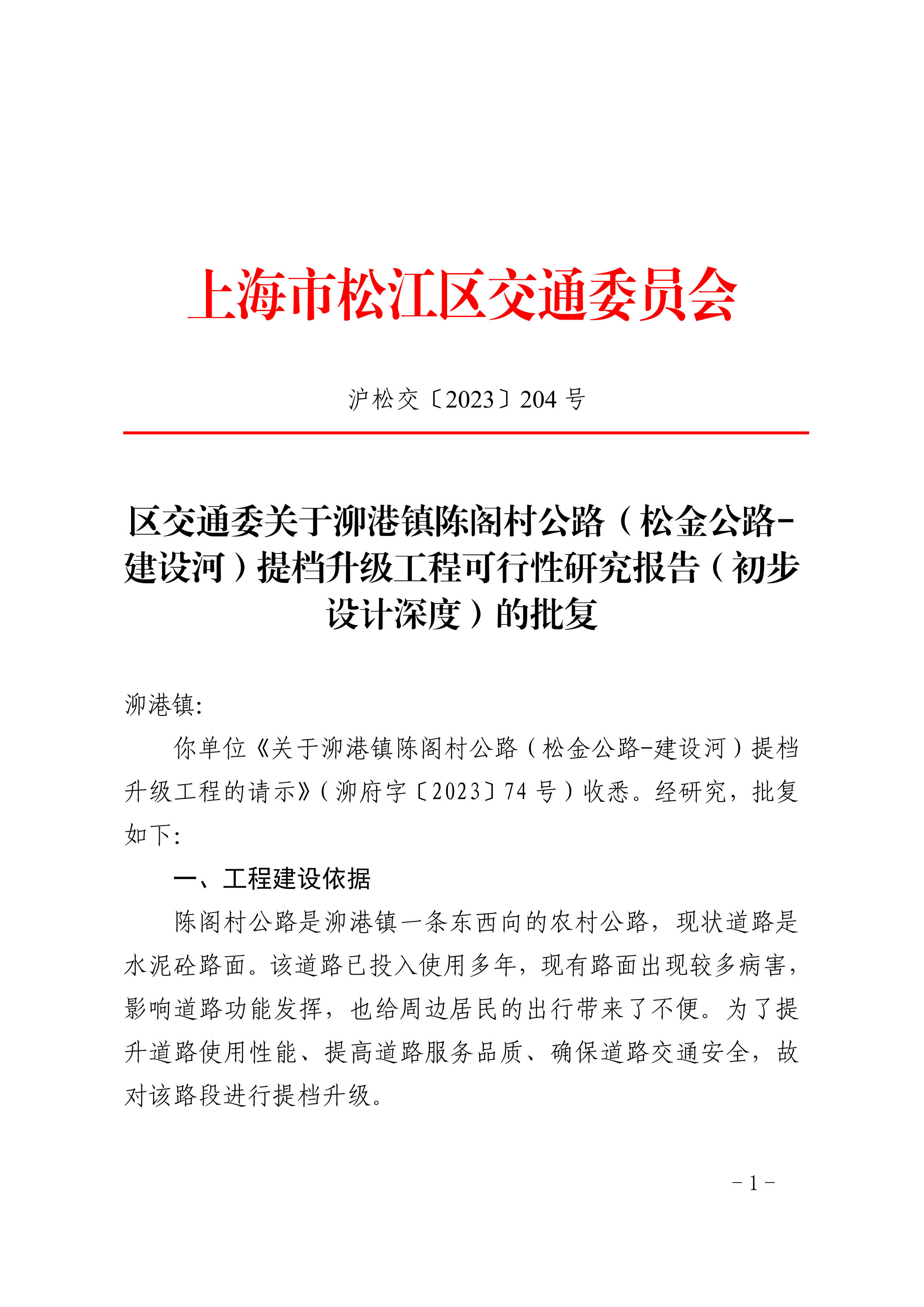 沪松交〔2023〕204号.pdf