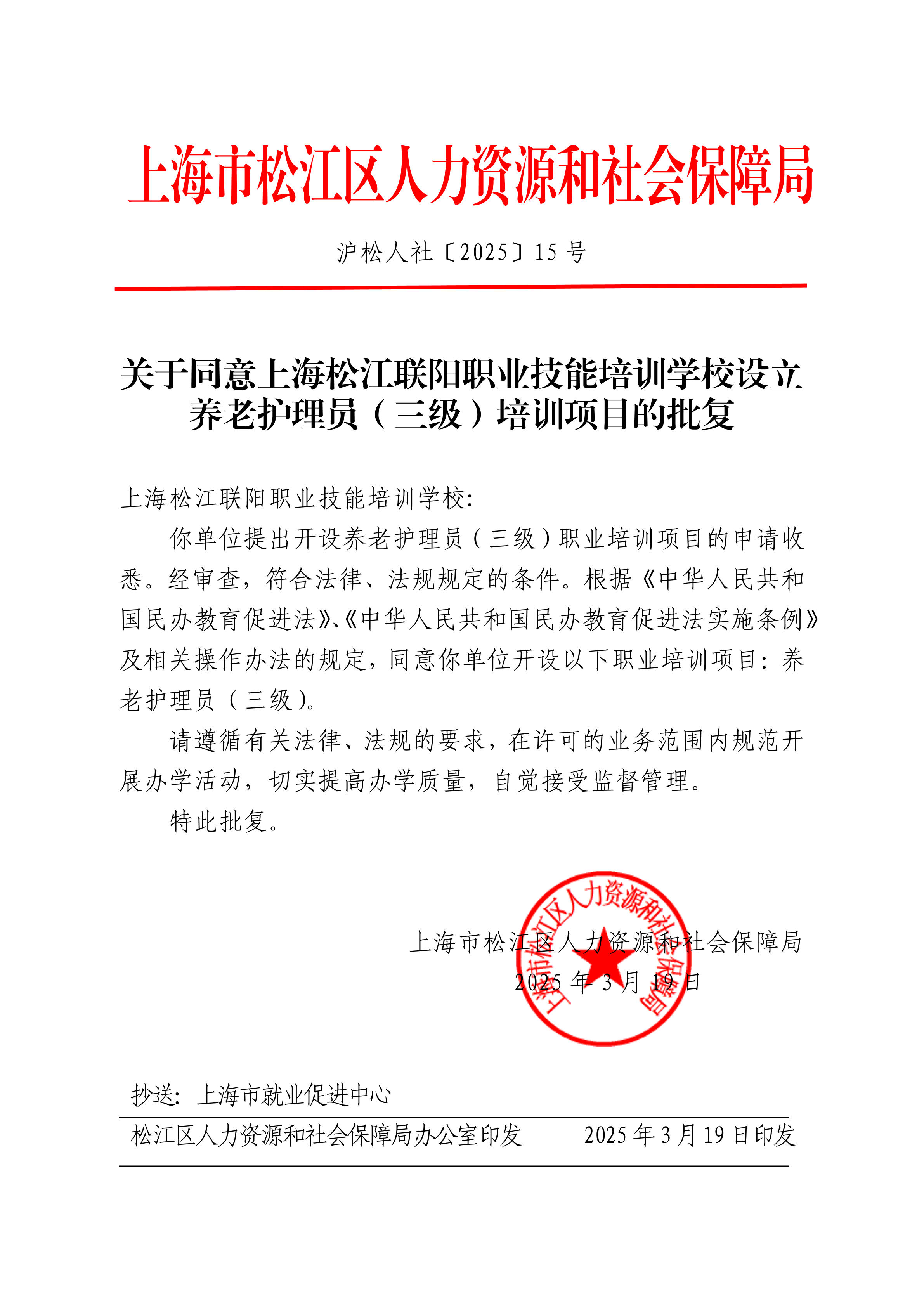沪松人社〔2025〕15号.pdf