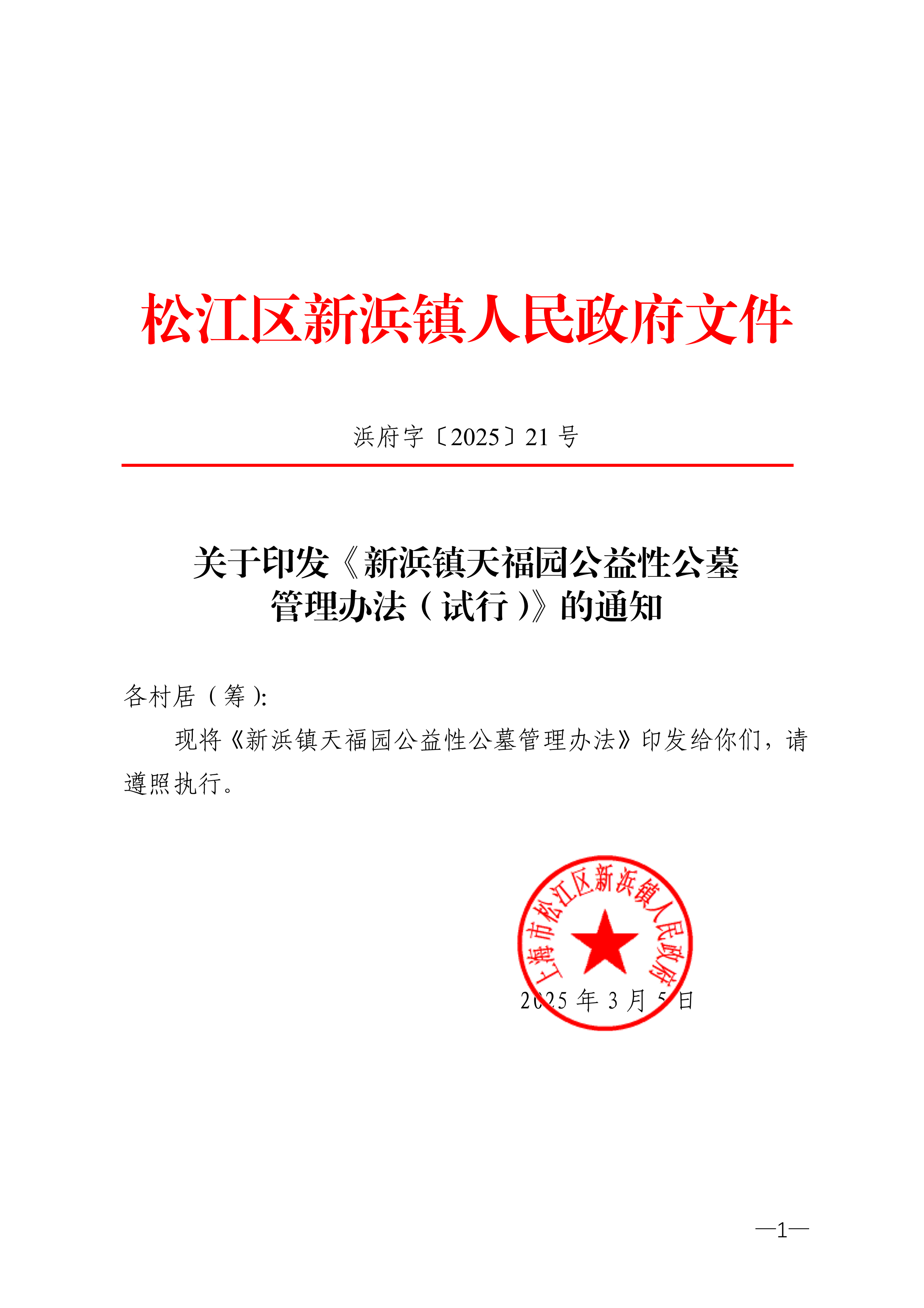 浜府字〔2025〕21号.pdf