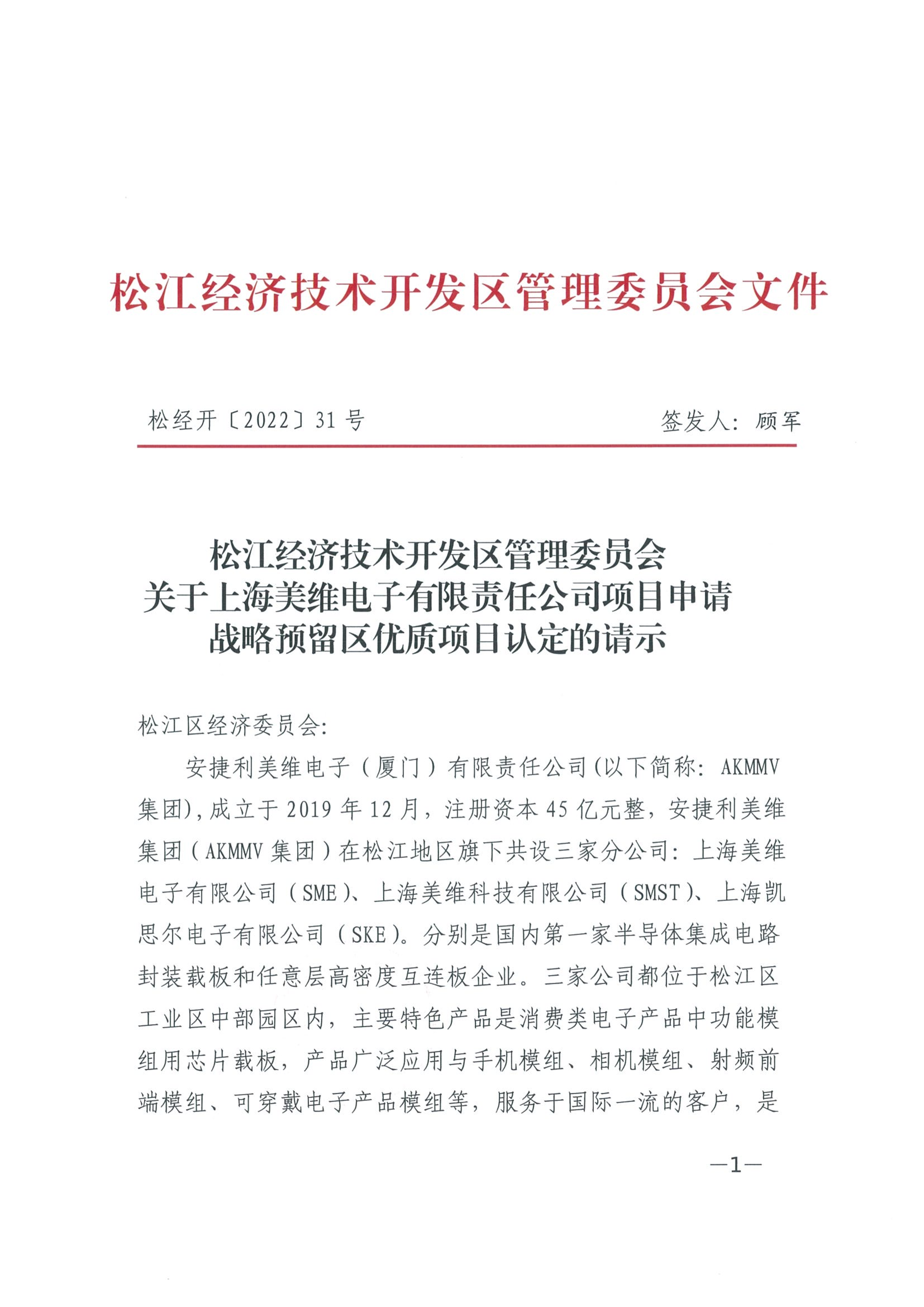 松经开〔2022〕31号.pdf