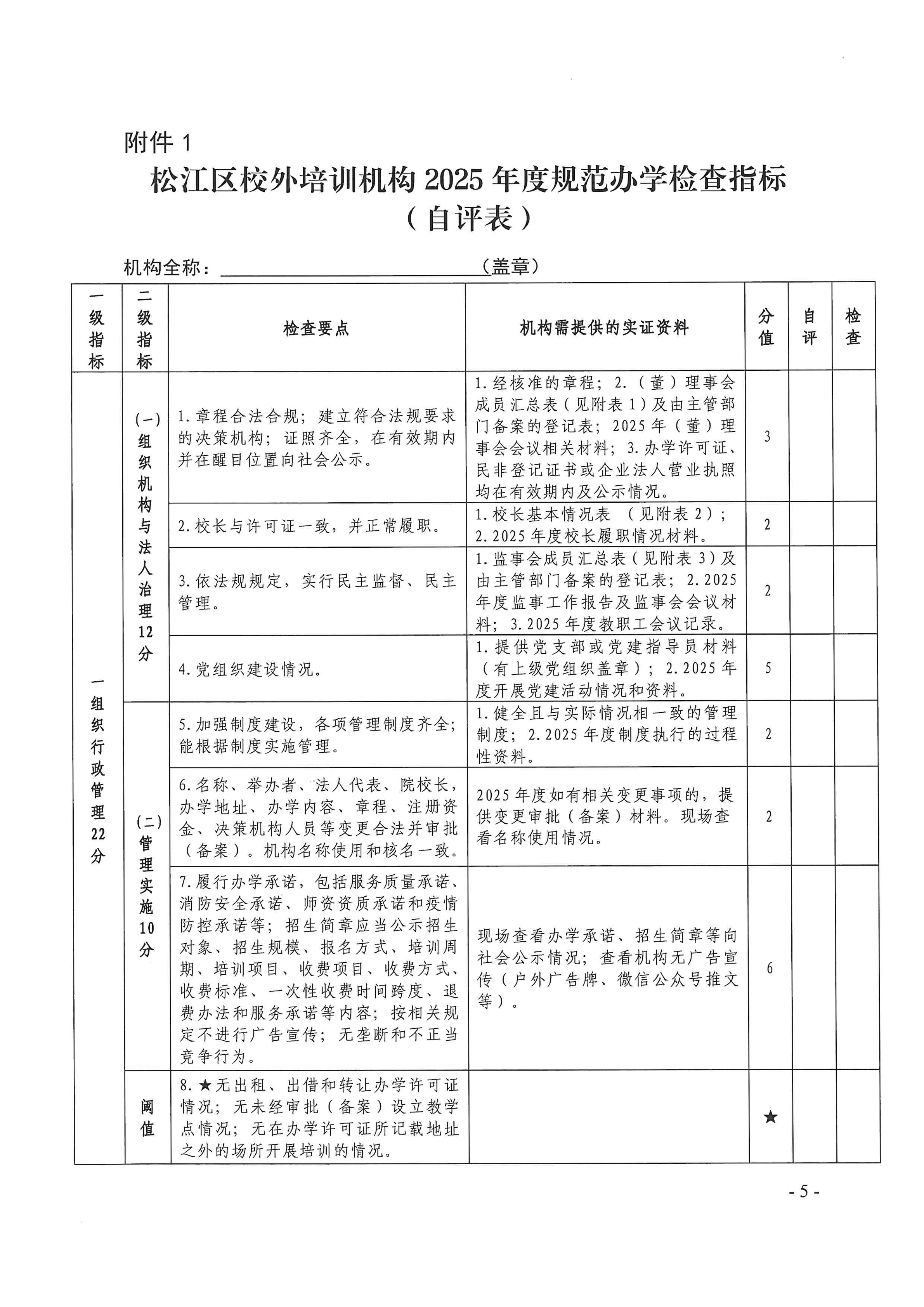 附件：沪松教办〔2026〕16号.pdf