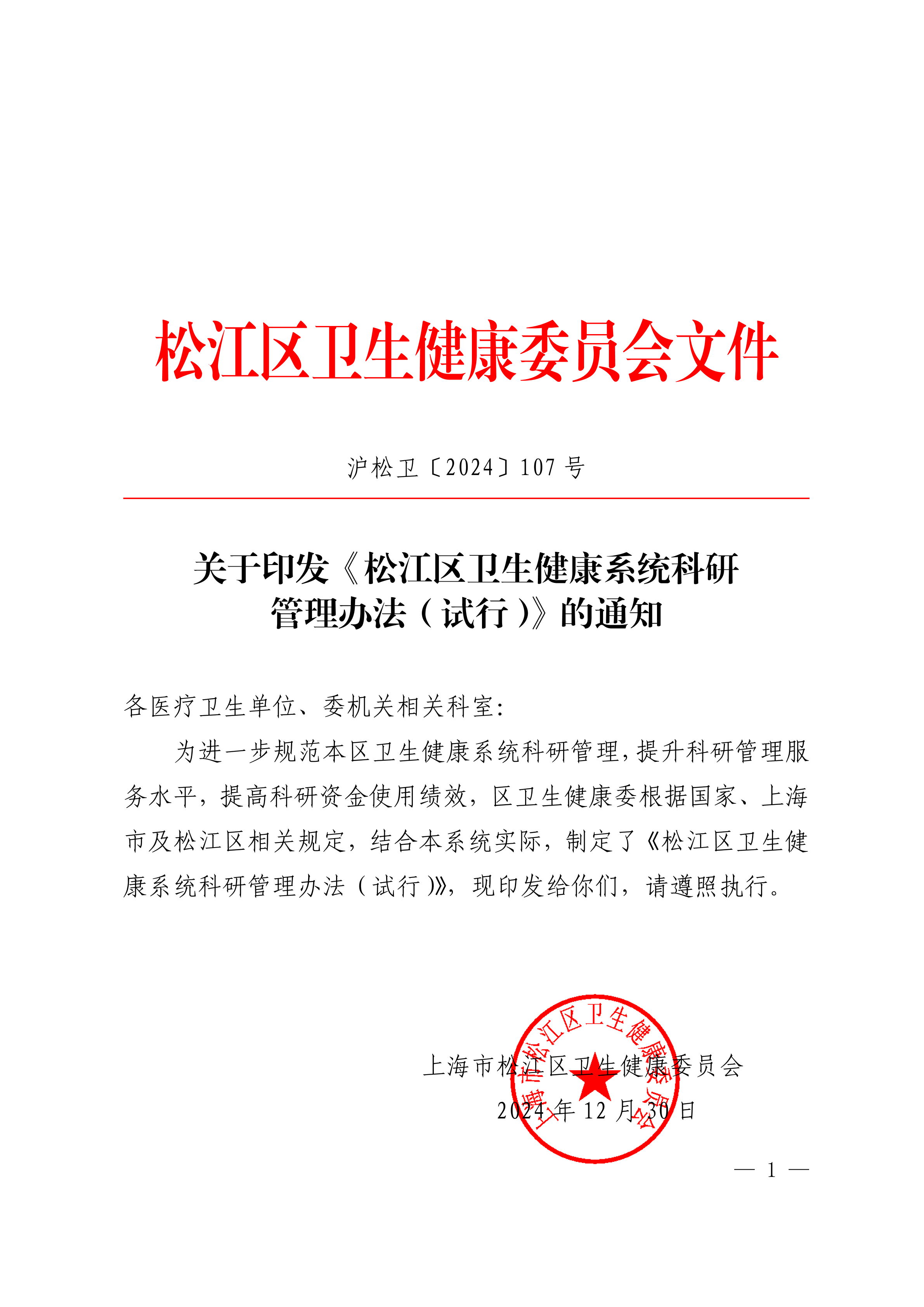 沪松卫〔2025〕107号.pdf