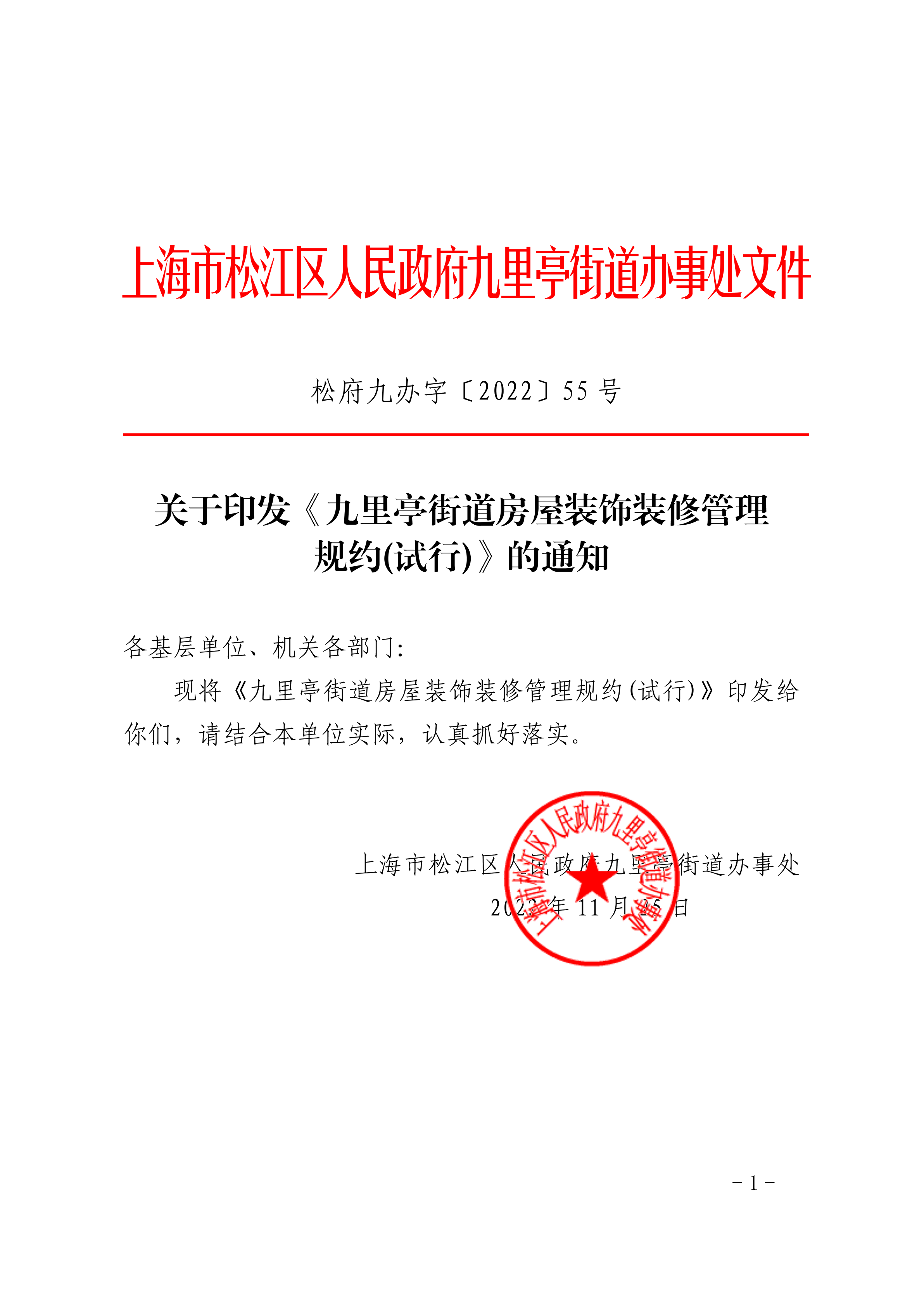 松府九办字〔2022〕55号.pdf