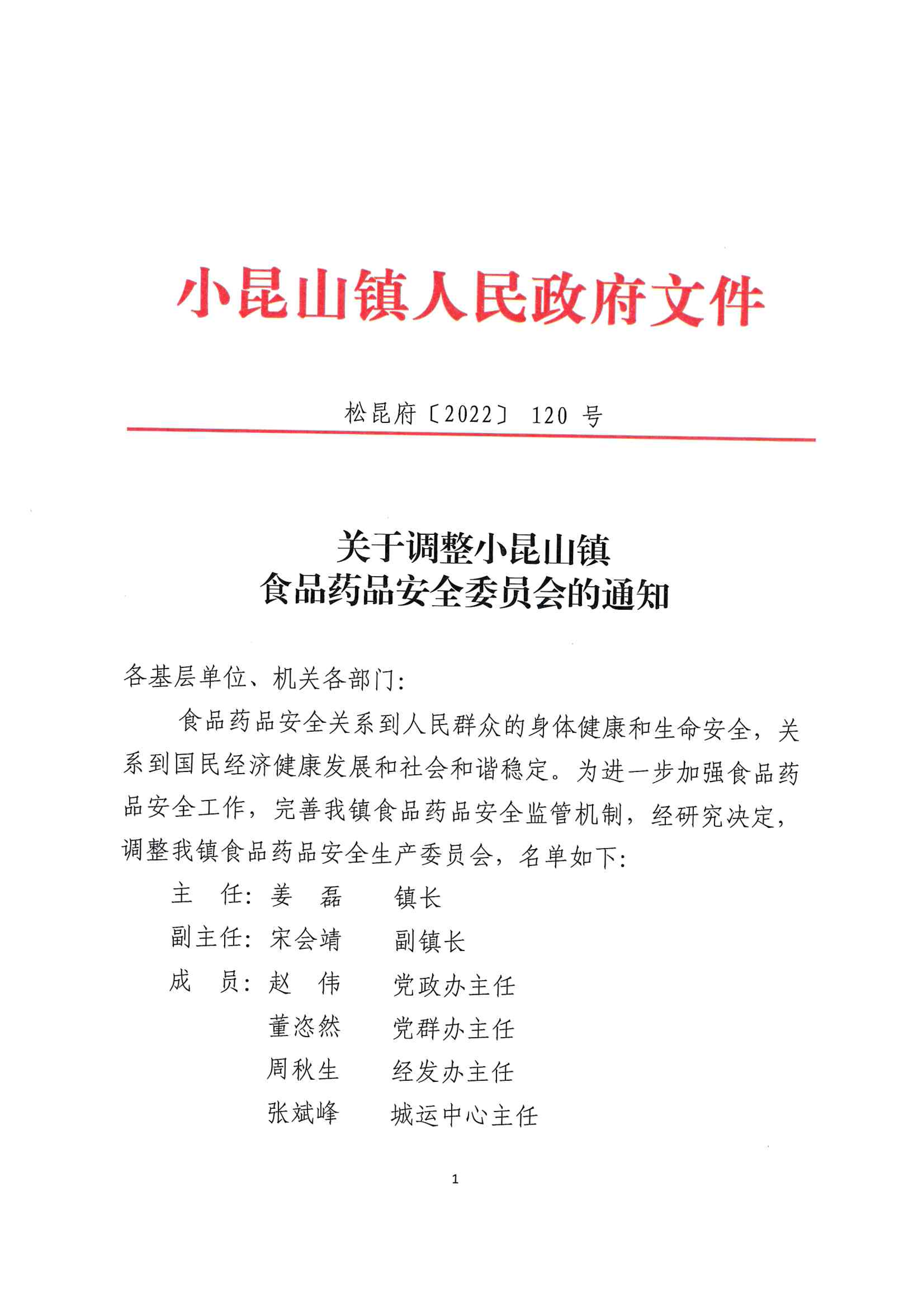 松昆府〔2022〕120号.pdf