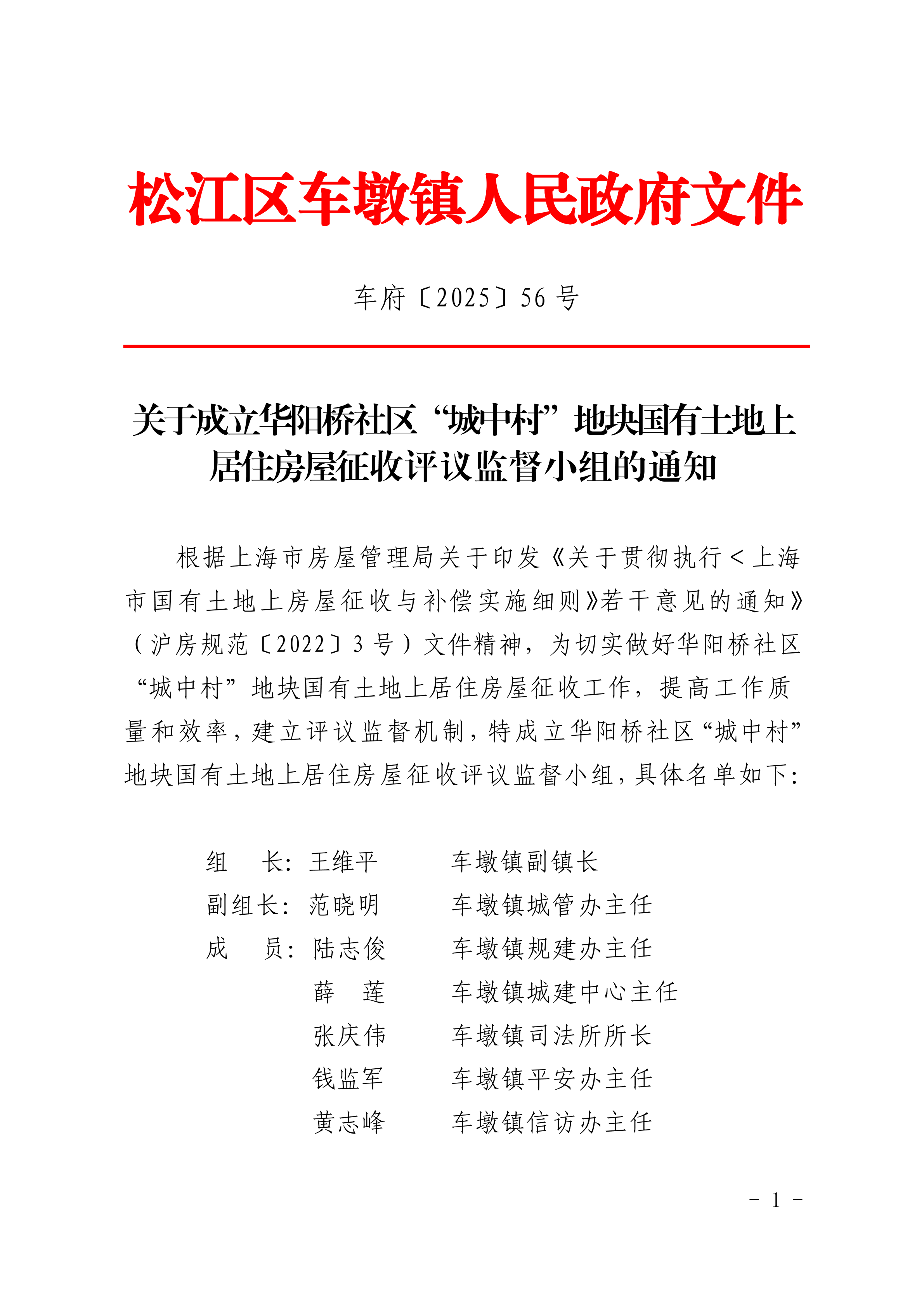 车府〔2025〕56号.pdf