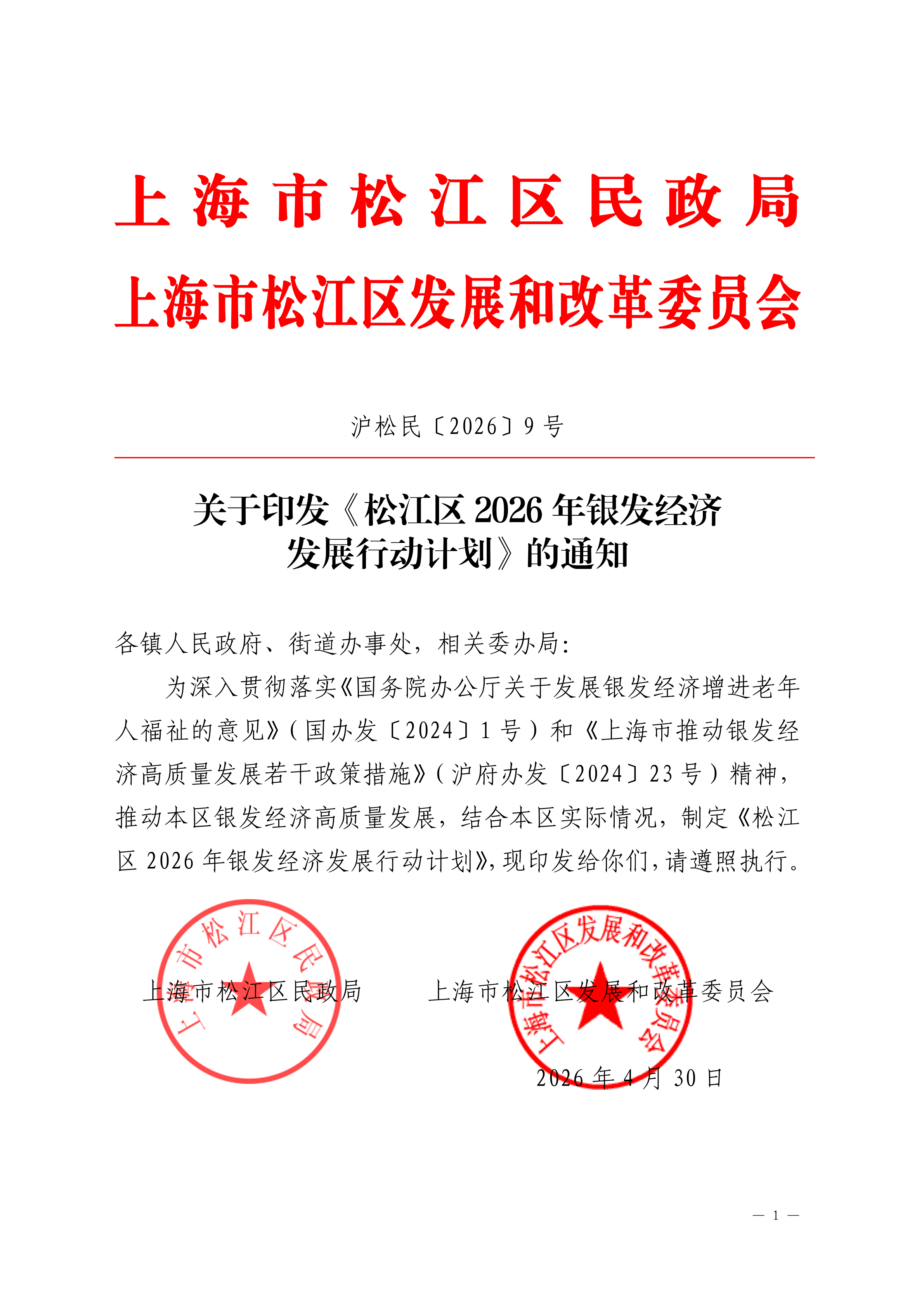 沪松民〔2026〕9号.pdf