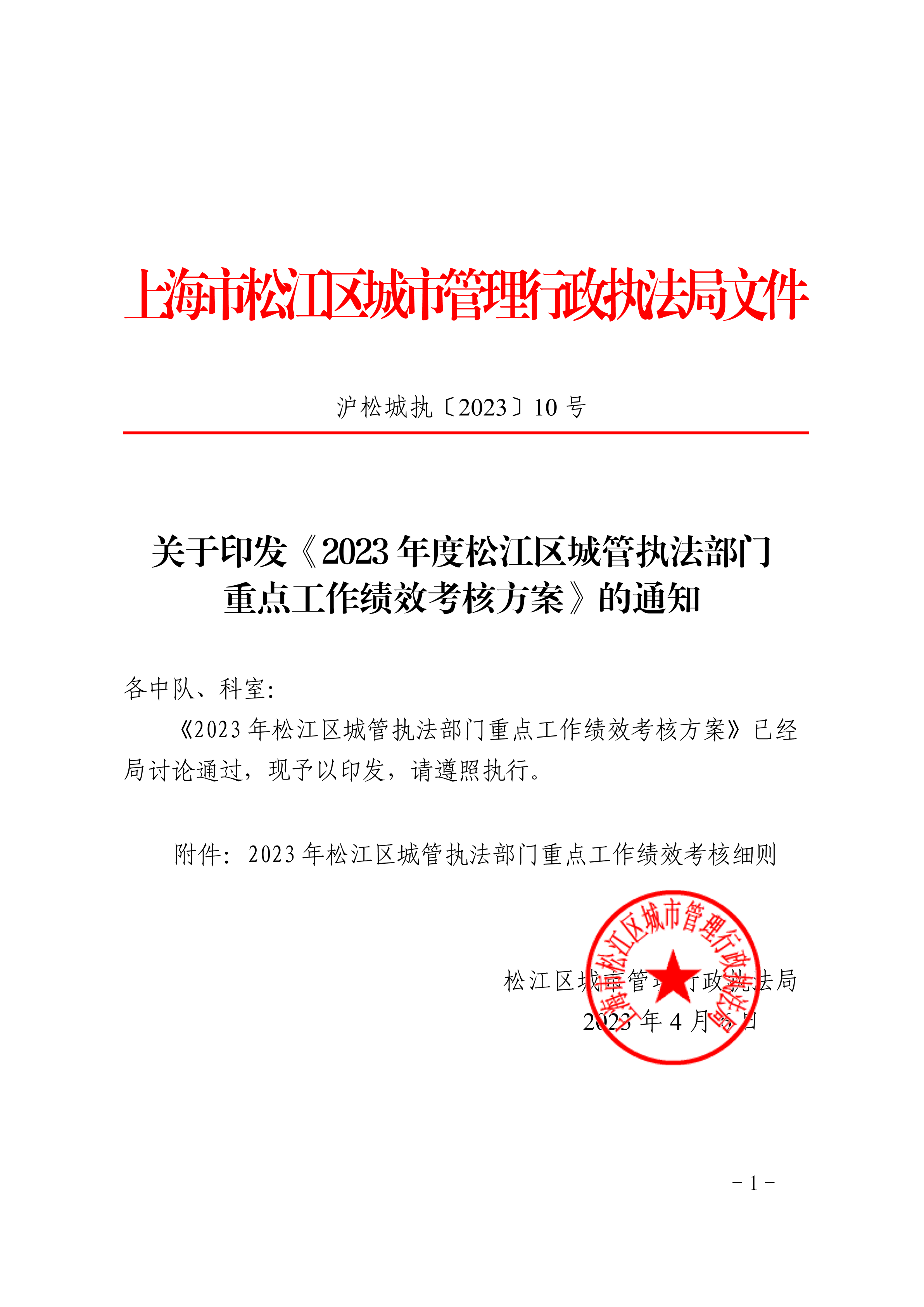 沪松城执〔2023〕10号.pdf