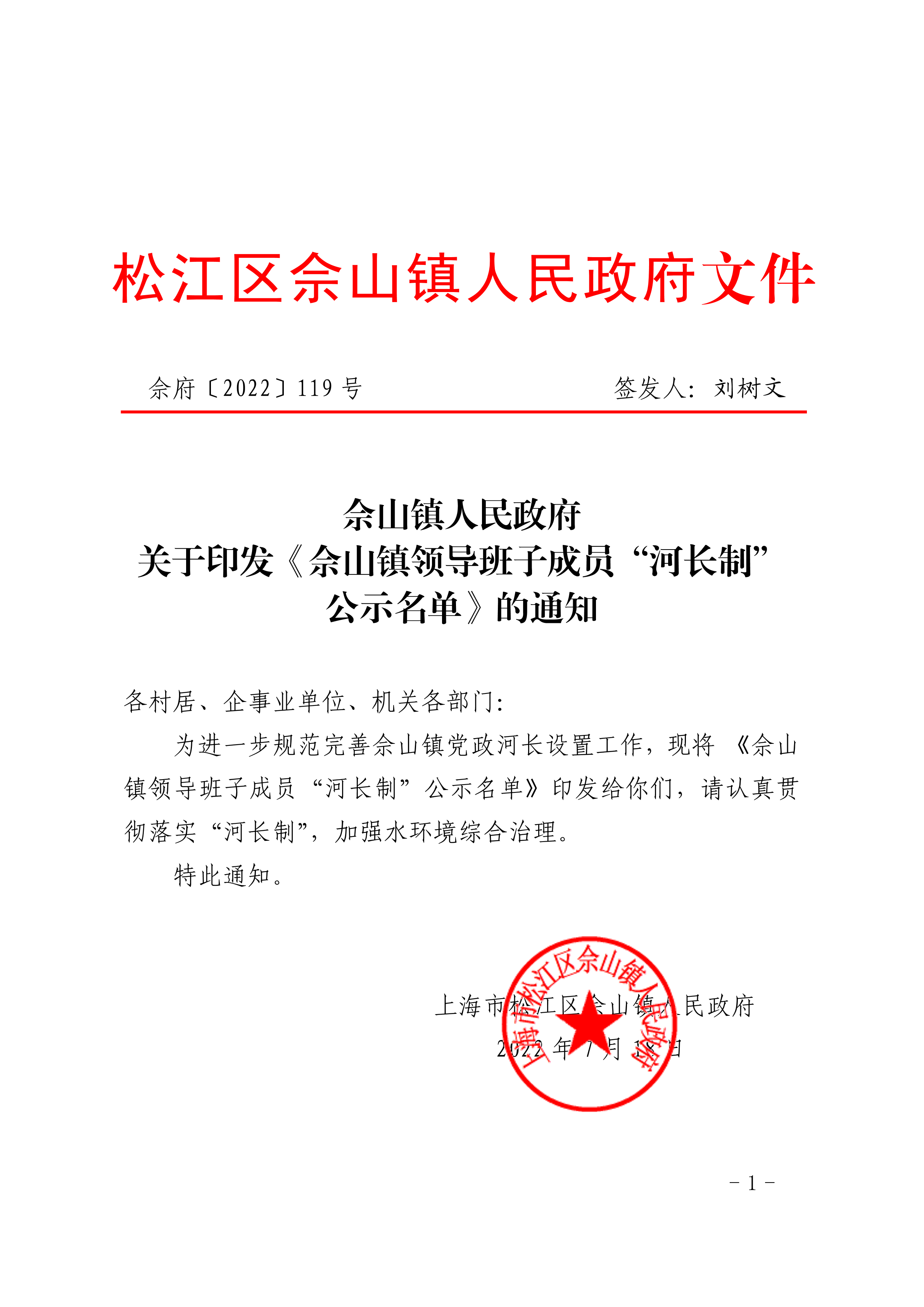 佘府〔2022〕119号.pdf