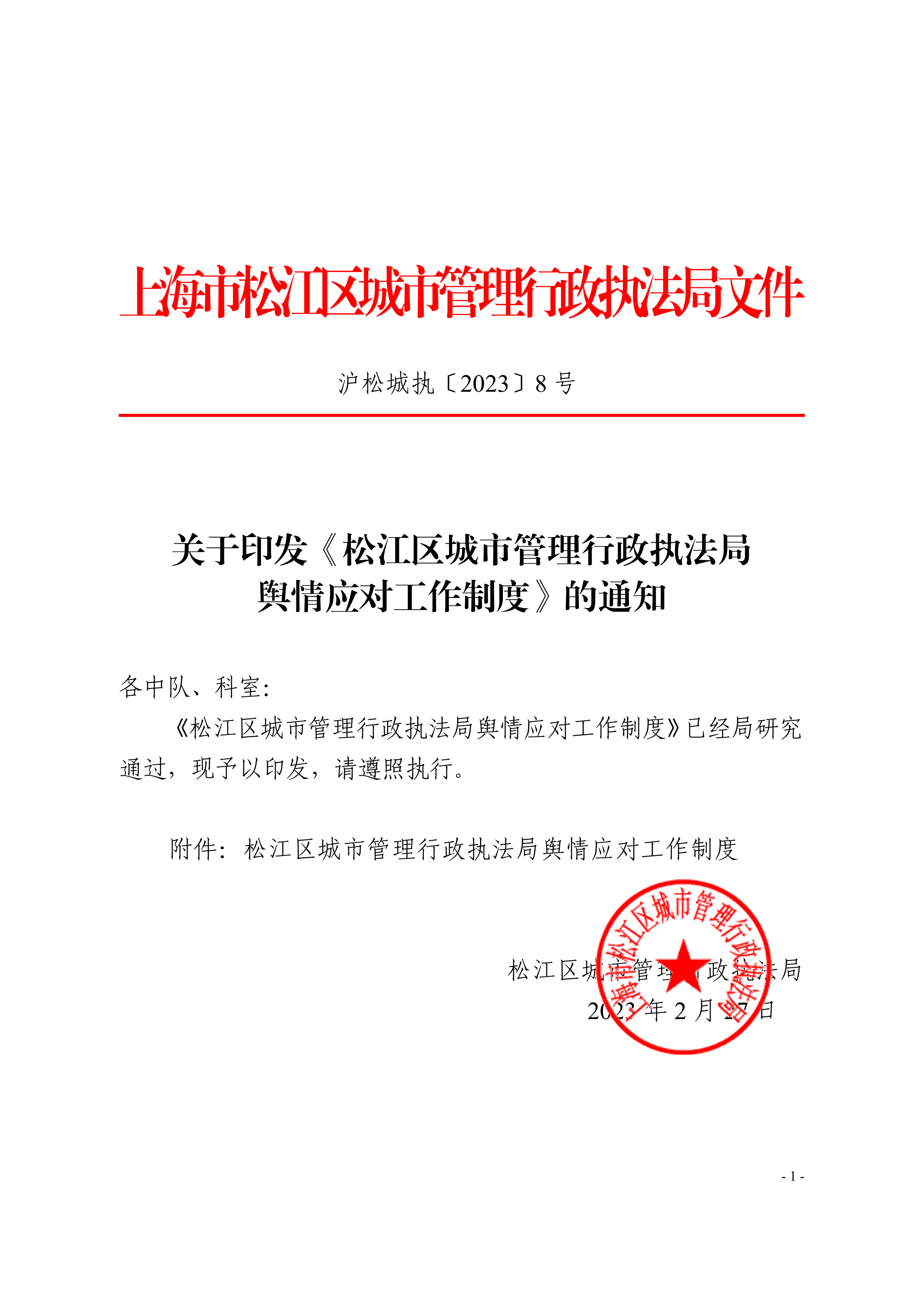 沪松城执〔2023〕8号.pdf