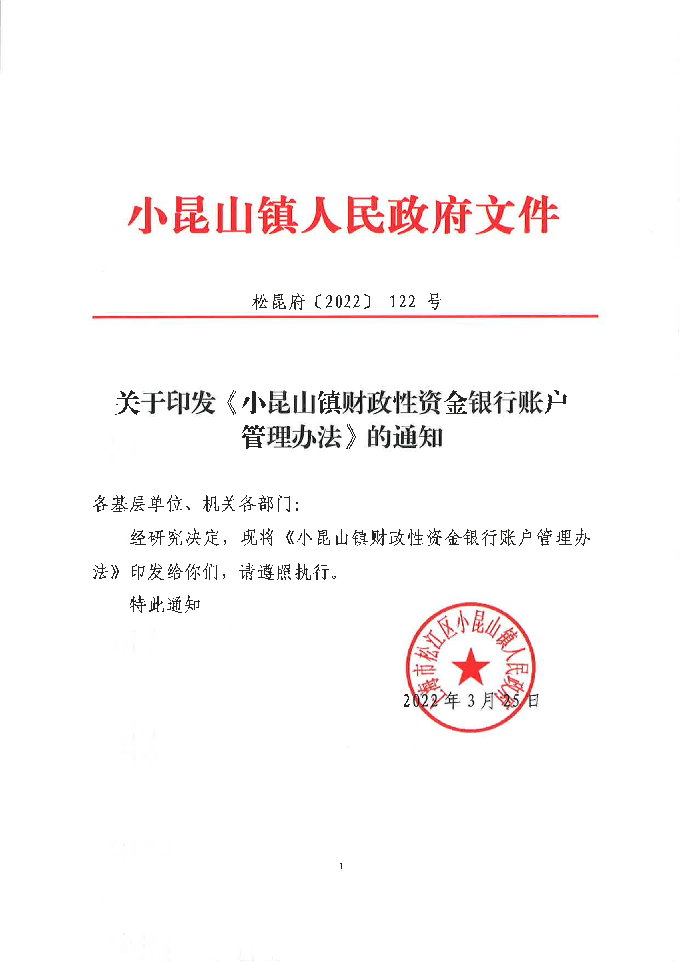 松昆府〔2022〕122号.pdf