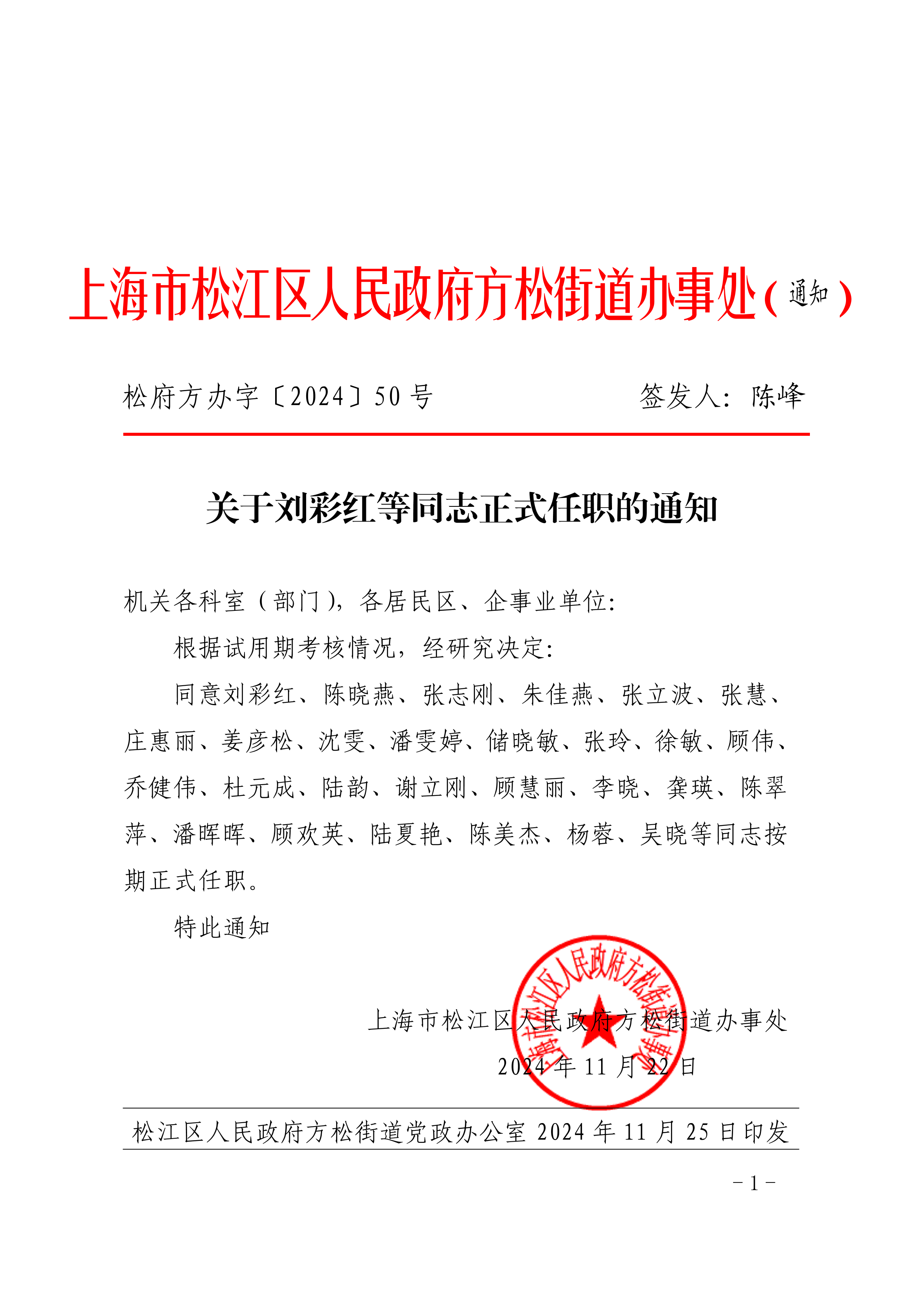 松府方办字〔2024〕50号.pdf