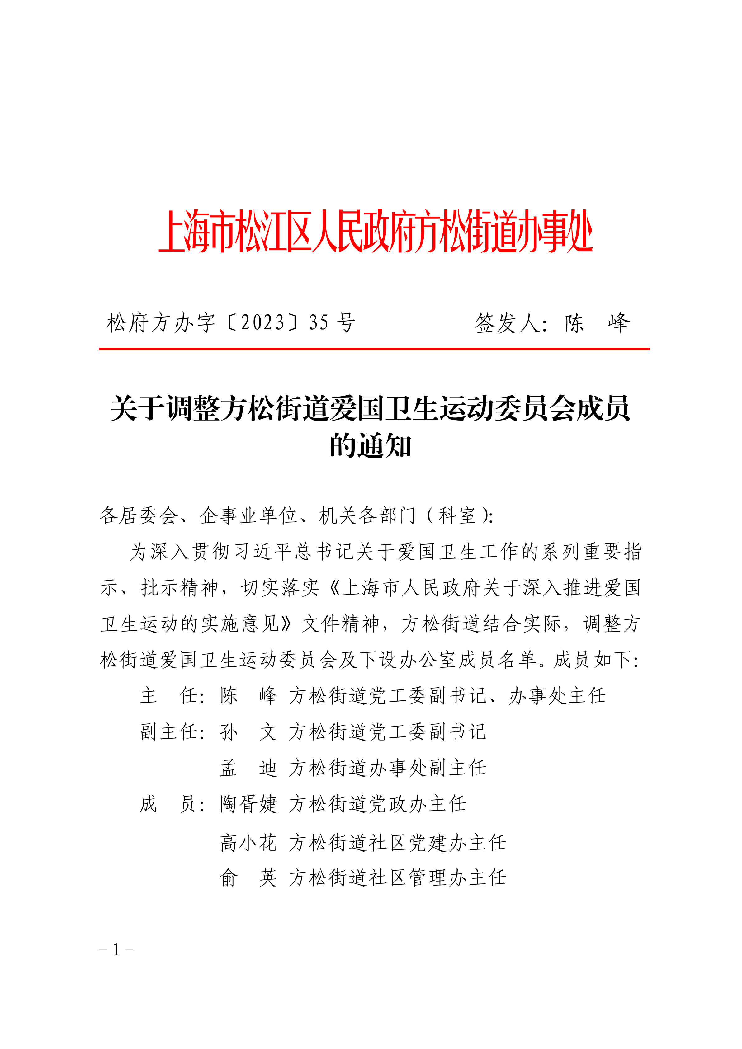 松府方办字〔2023〕35号.pdf